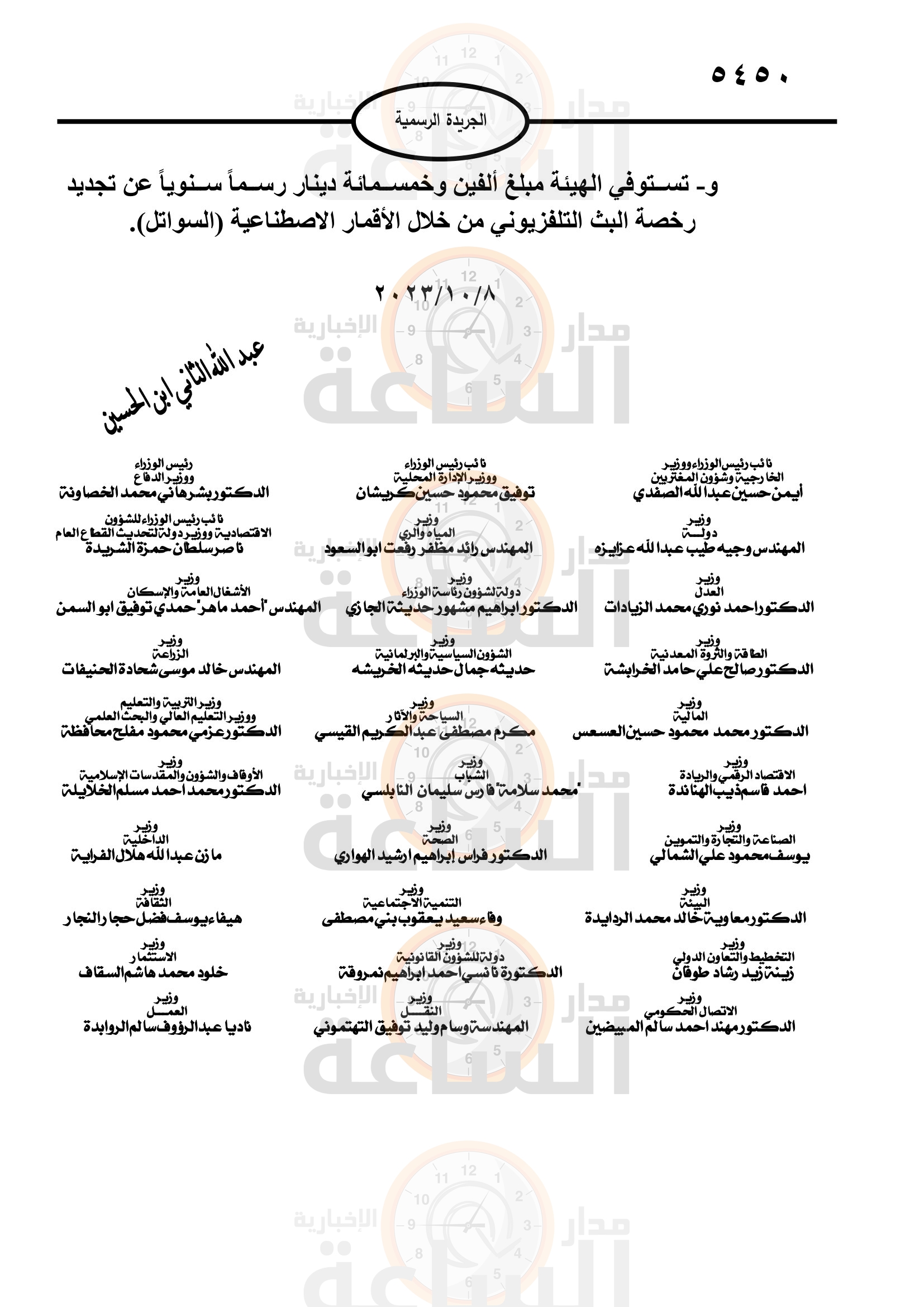 Madar Al-Saa Images 0.2423048947738089