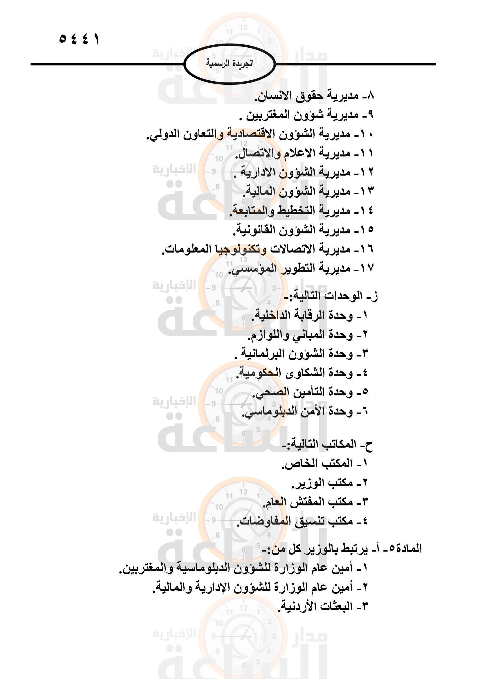 Madar Al-Saa Images 0.39486330467065023