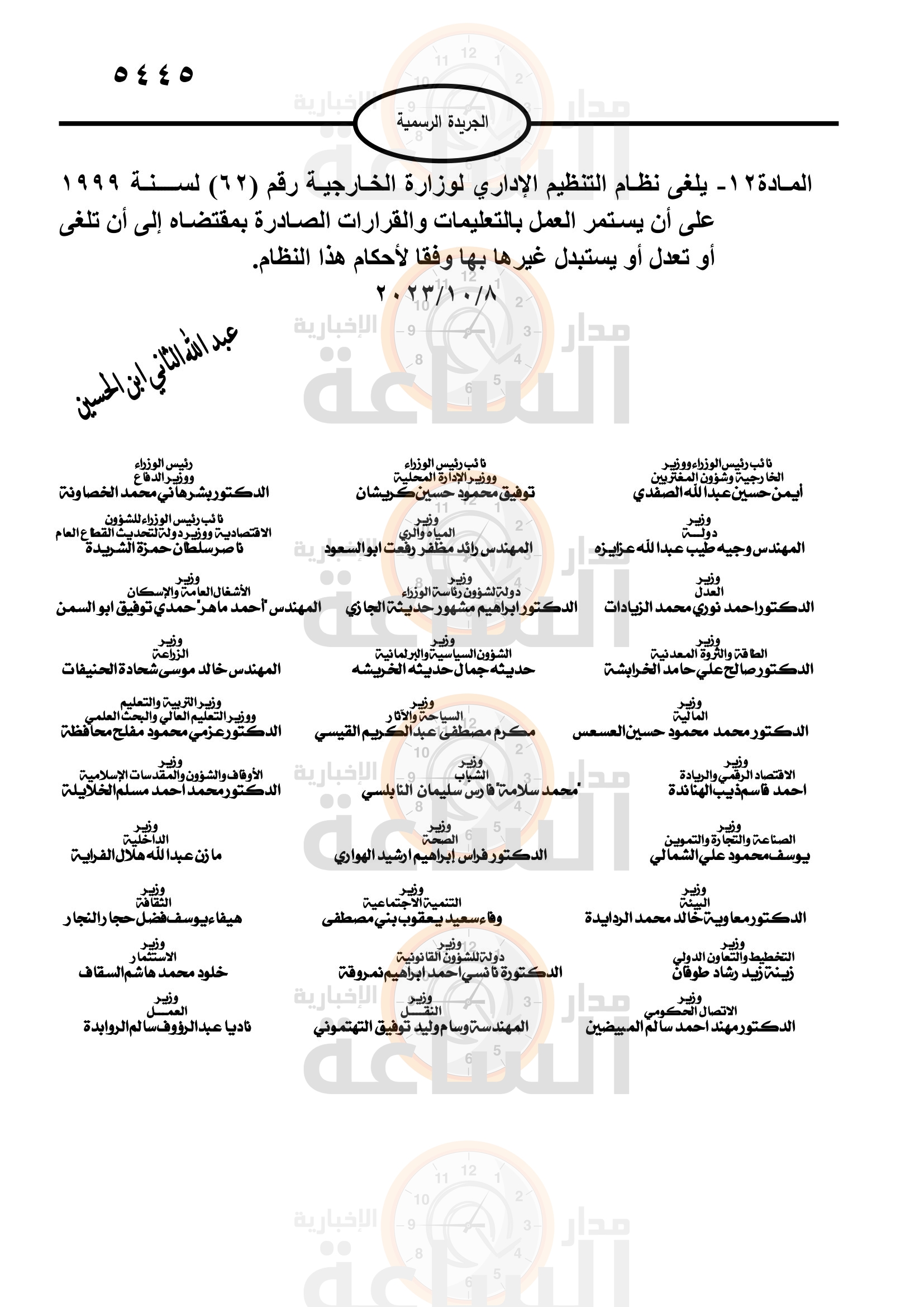 Madar Al-Saa Images 0.2201475344324626