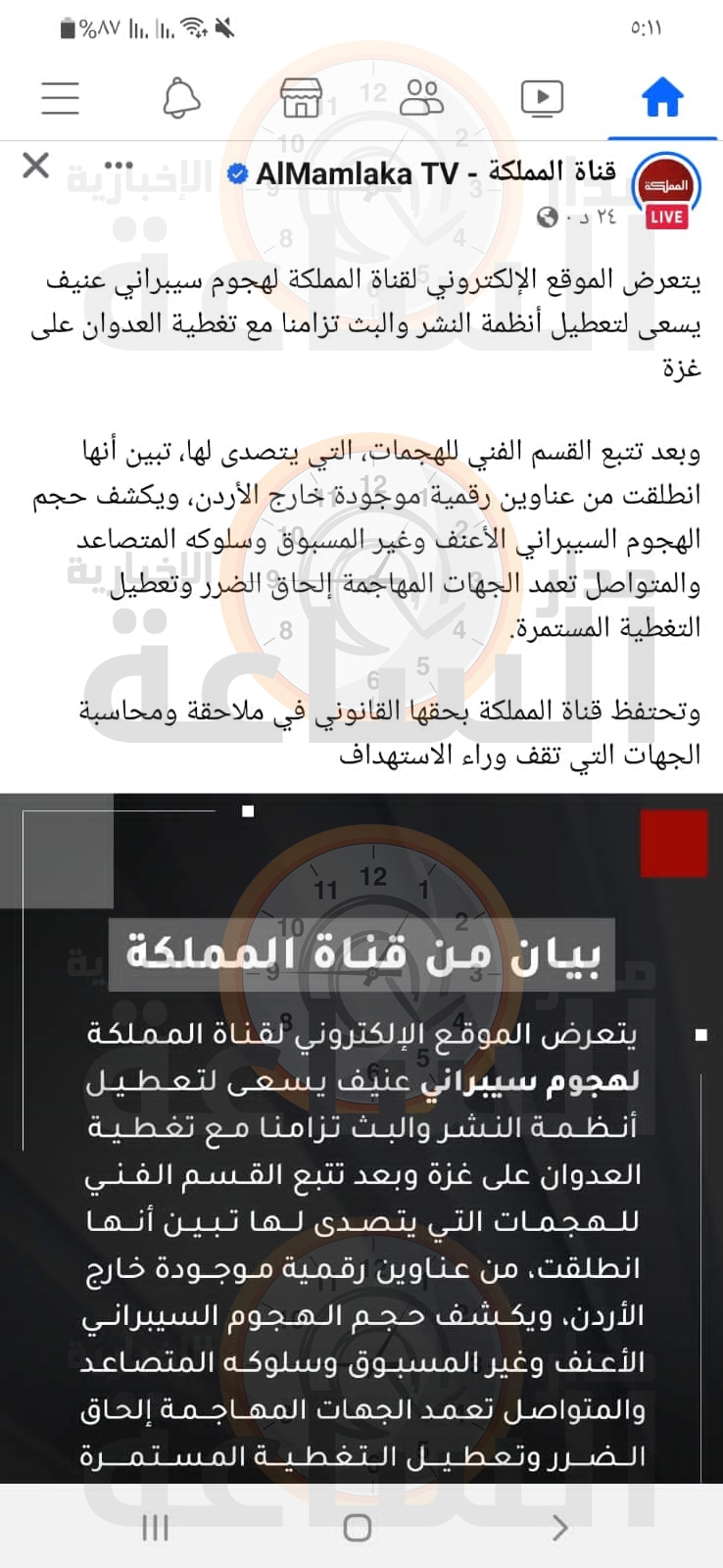 Madar Al-Saa Images 0.11867939481712786