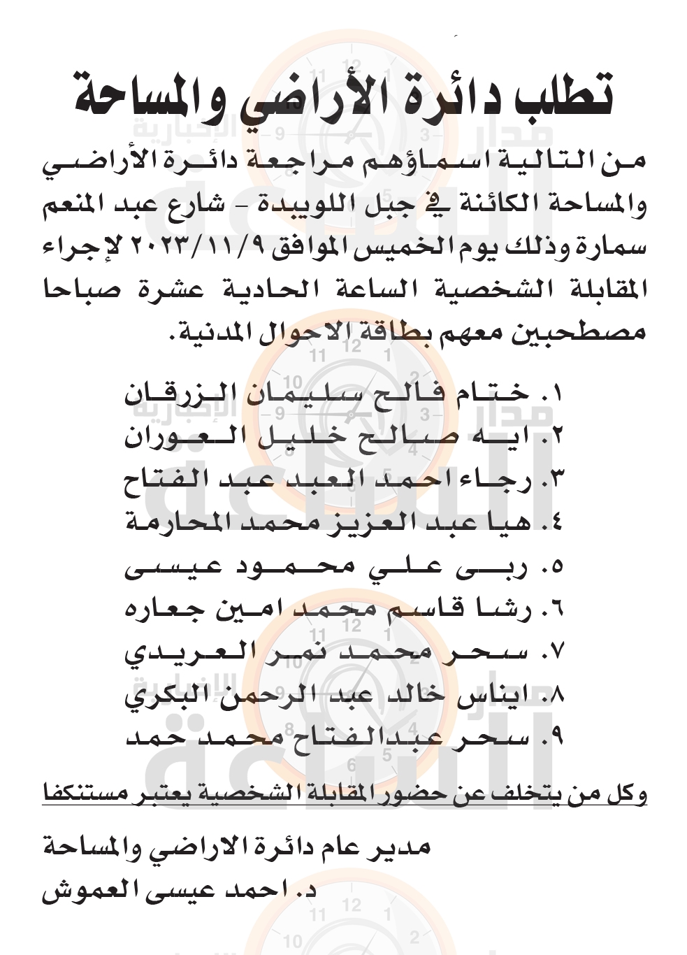 Madar Al-Saa Images 0.4325427044462564