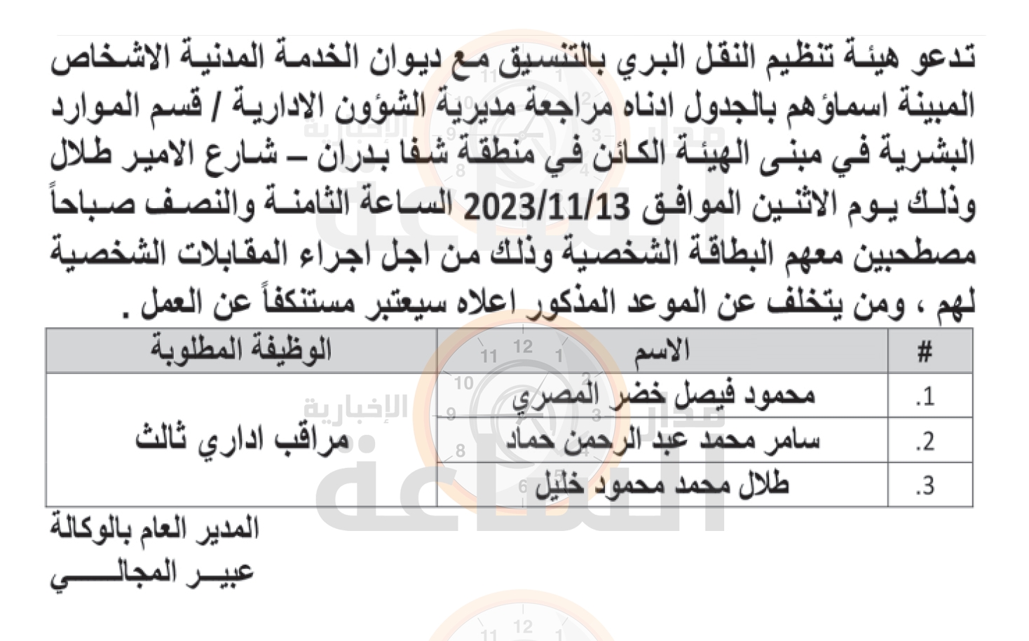 Madar Al-Saa Images 0.7304973662109551