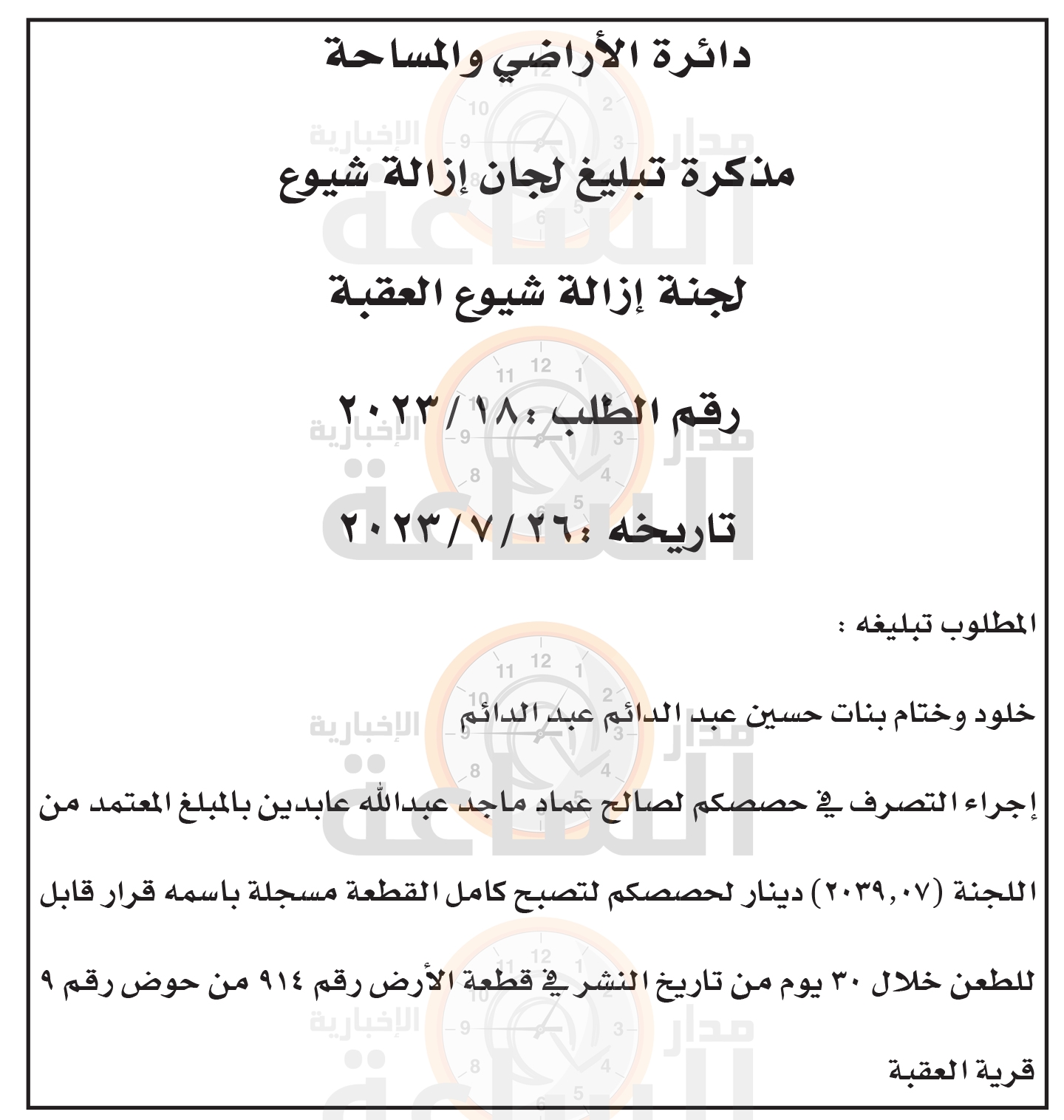 Madar Al-Saa Images 0.5887583533119773