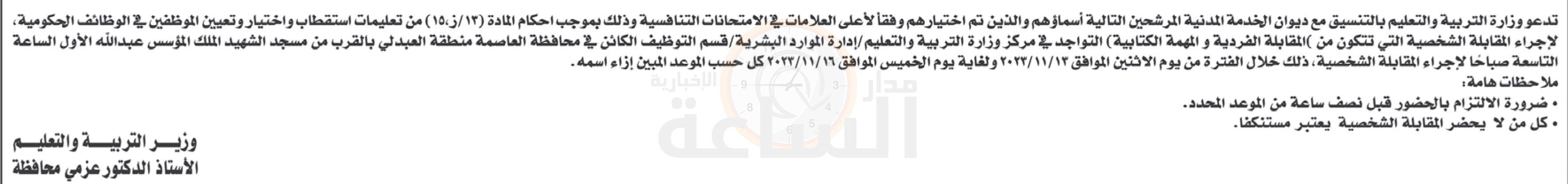 Madar Al-Saa Images 0.3764866309738655