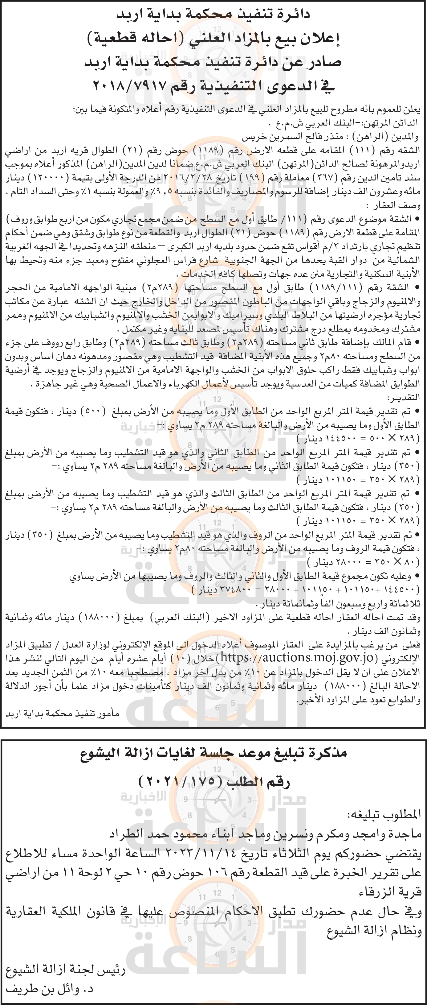 Madar Al-Saa Images 0.6988770363673786