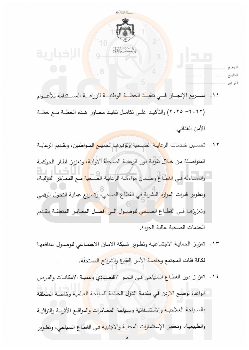 Madar Al-Saa Images 0.6475834620923897