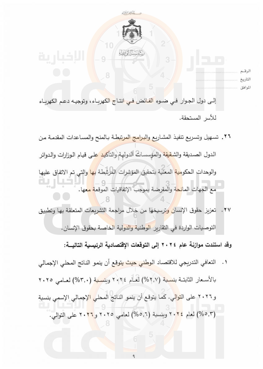 Madar Al-Saa Images 0.46836265967943946