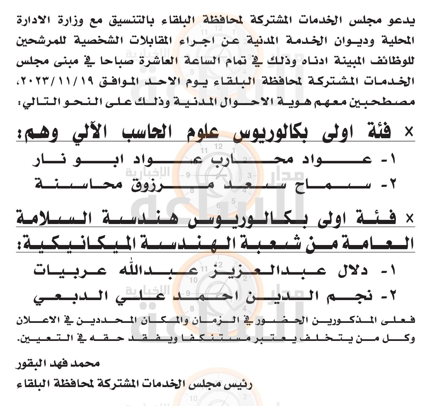 Madar Al-Saa Images 0.9038295055637937