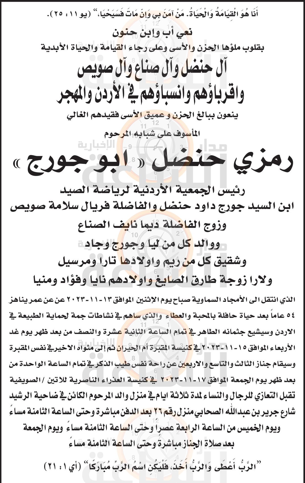 Madar Al-Saa Images 0.7265285977170413