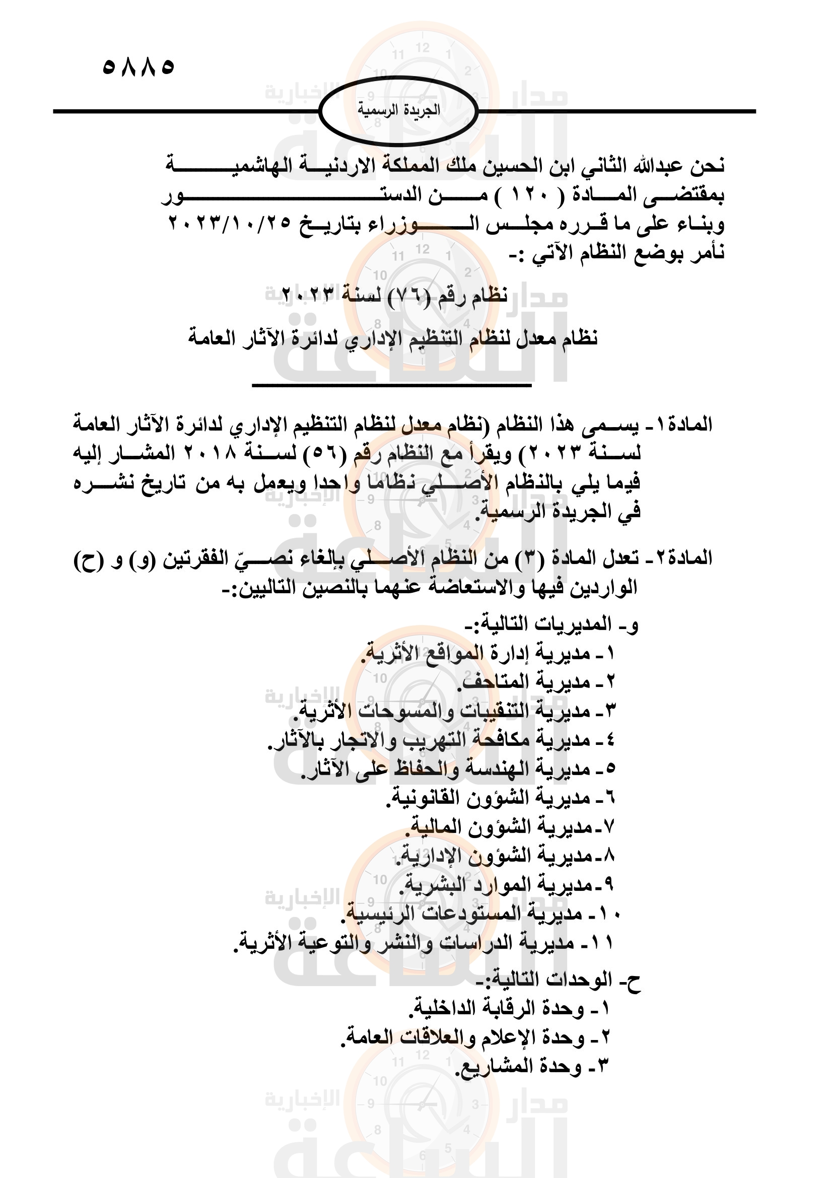 Madar Al-Saa Images 0.6080659688045218