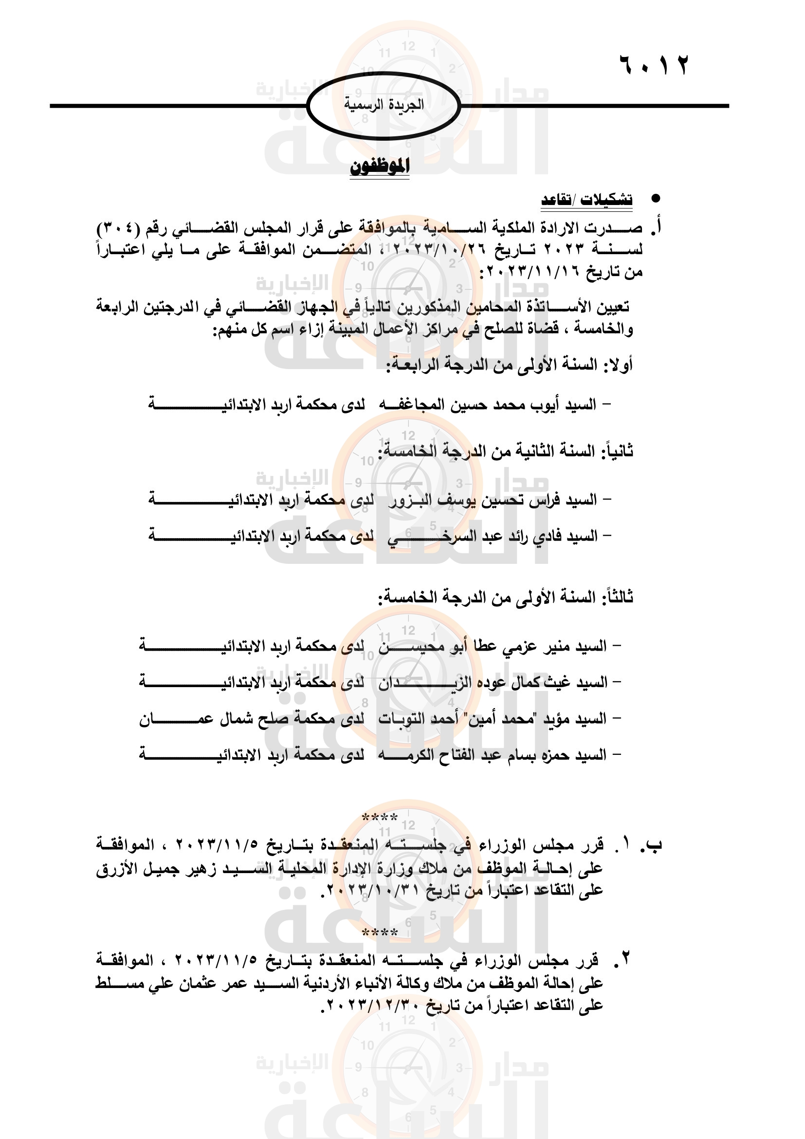 Madar Al-Saa Images 0.6022335547856017