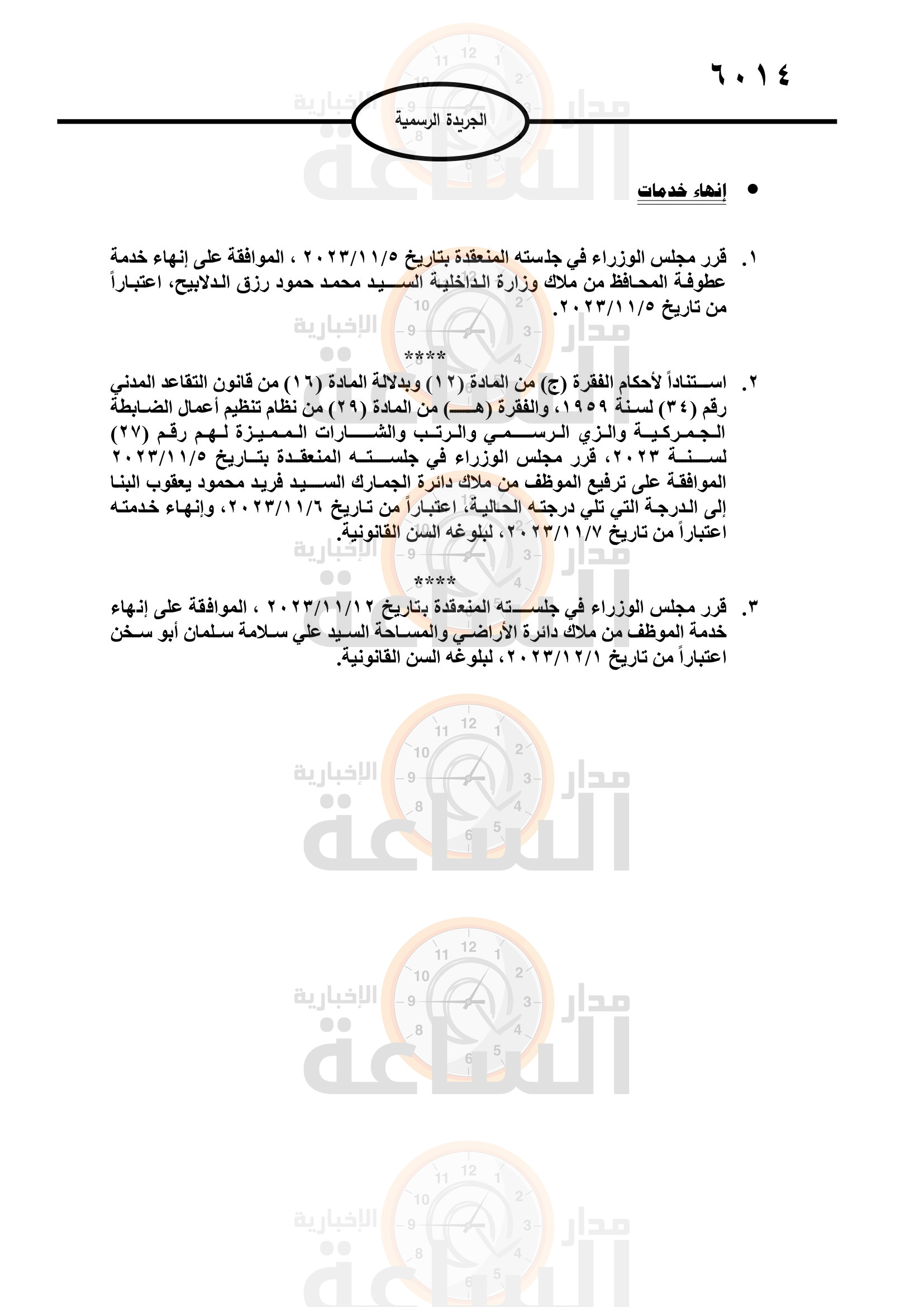 Madar Al-Saa Images 0.257875894857865