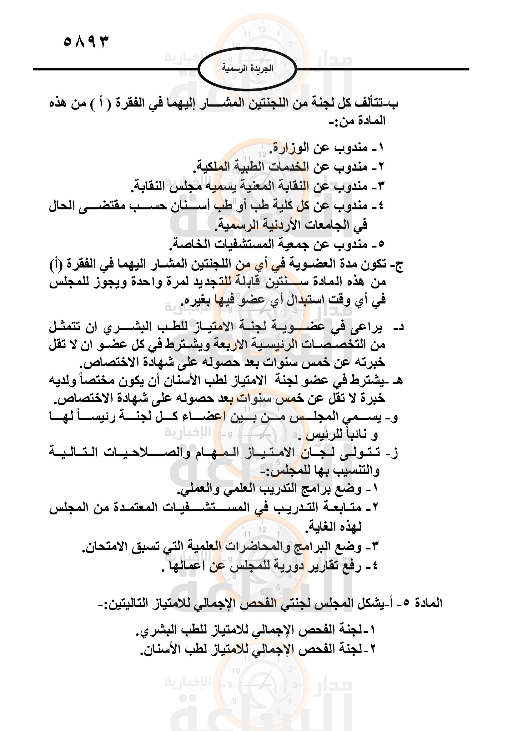 Madar Al-Saa Images 0.2469403689421963