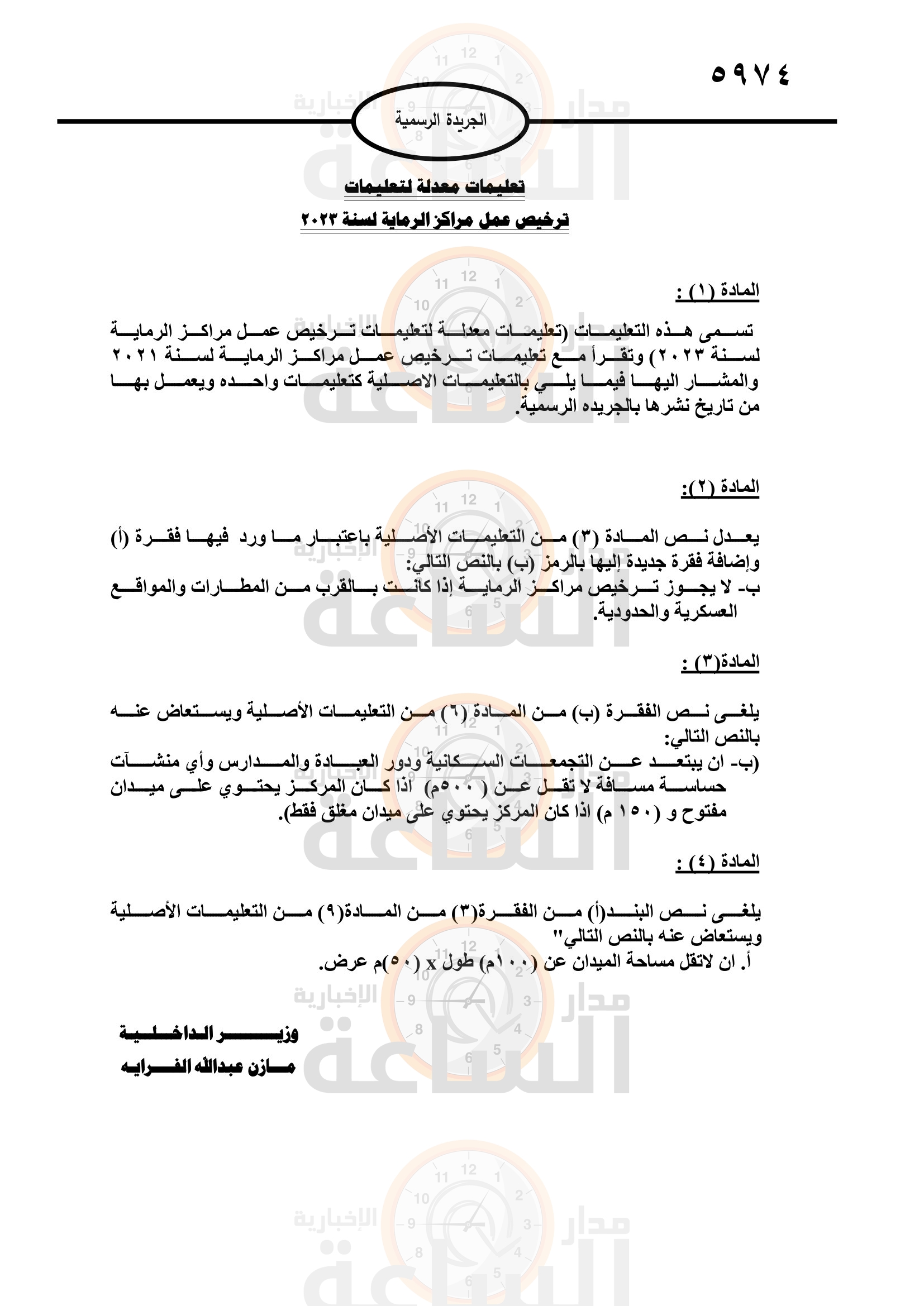 Madar Al-Saa Images 0.9876296353441132