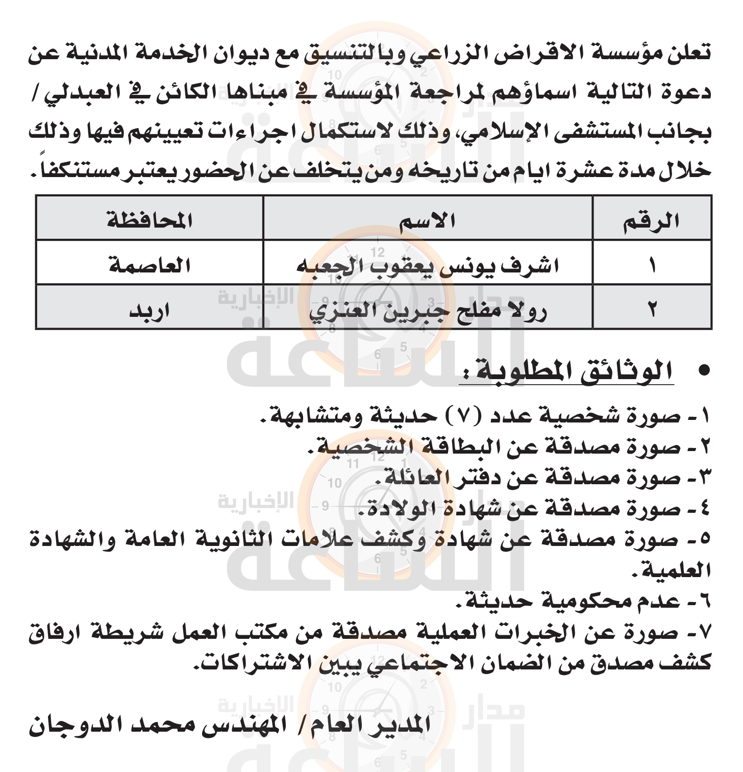 Madar Al-Saa Images 0.4013994259637652