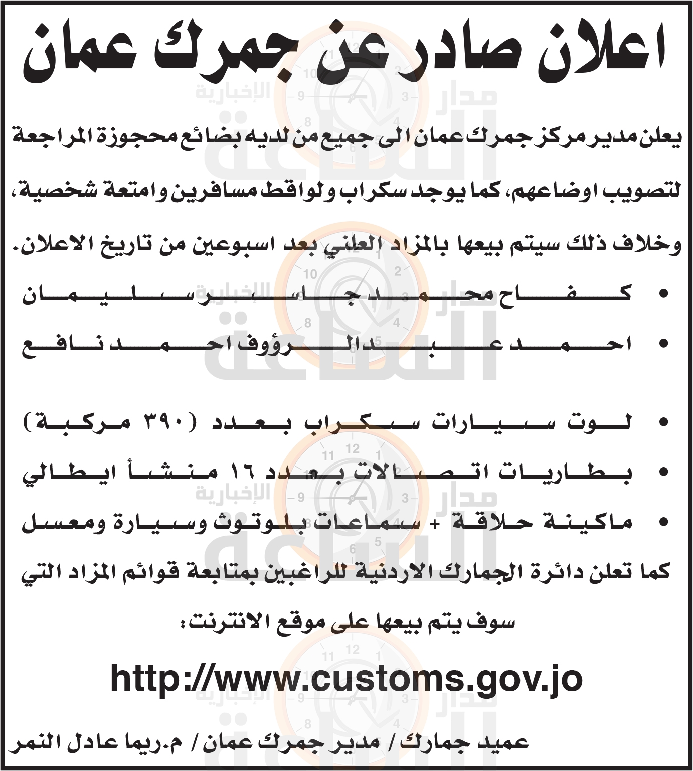 Madar Al-Saa Images 0.13750116742996377