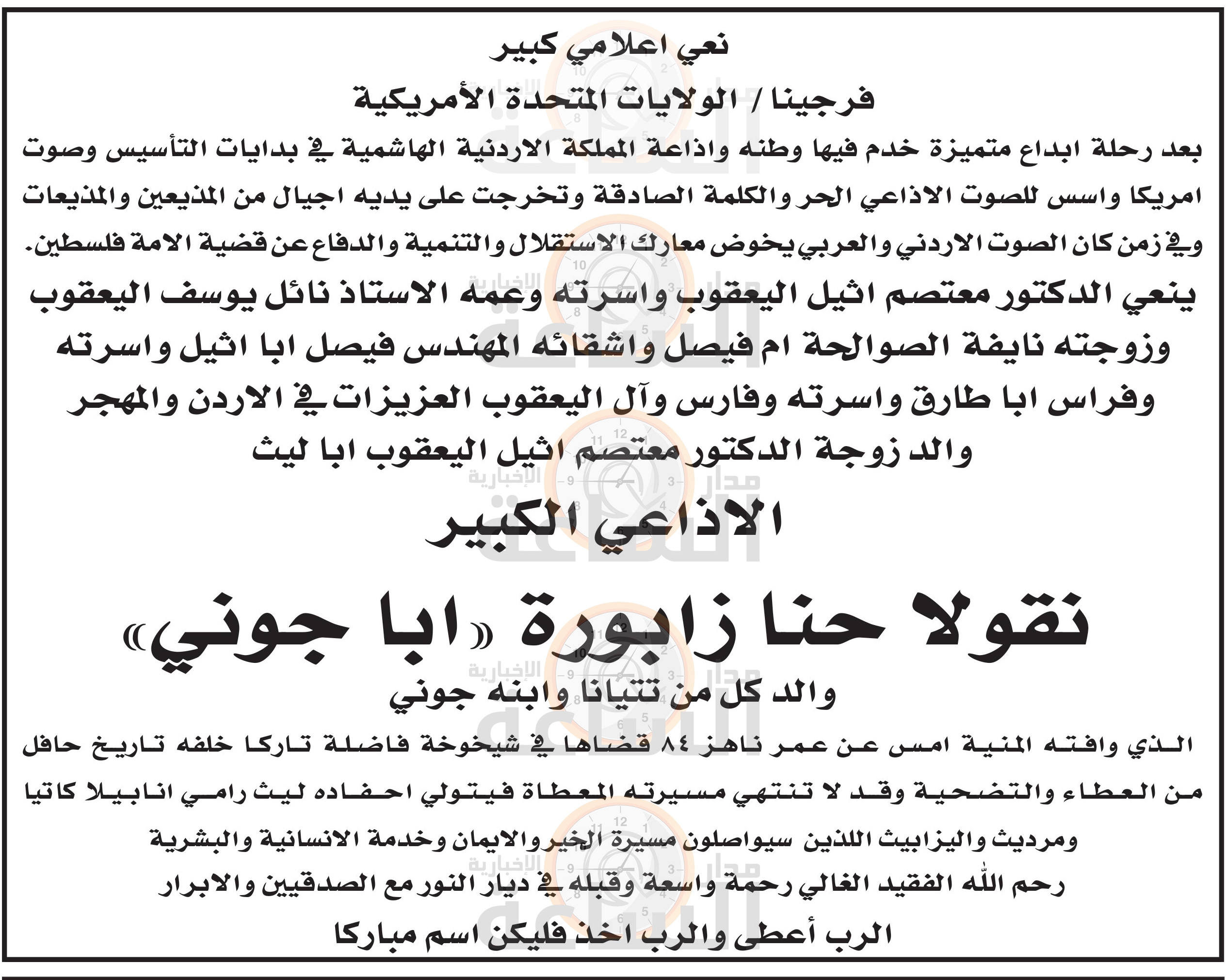 Madar Al-Saa Images 0.6345434683761162