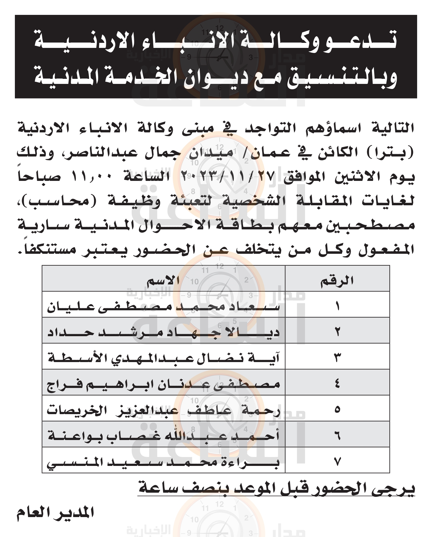 Madar Al-Saa Images 0.46678361515338507