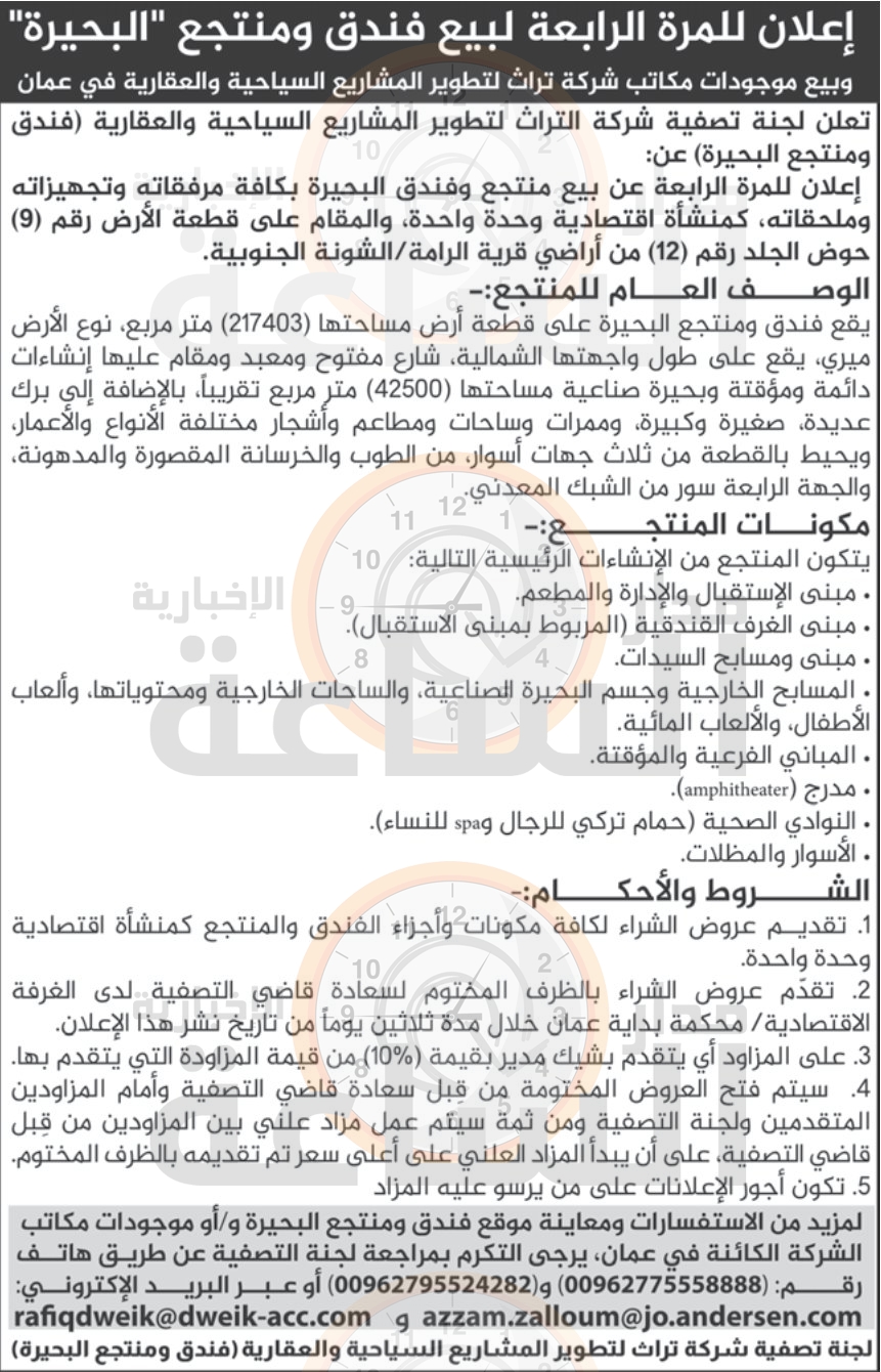 Madar Al-Saa Images 0.22700283658138942