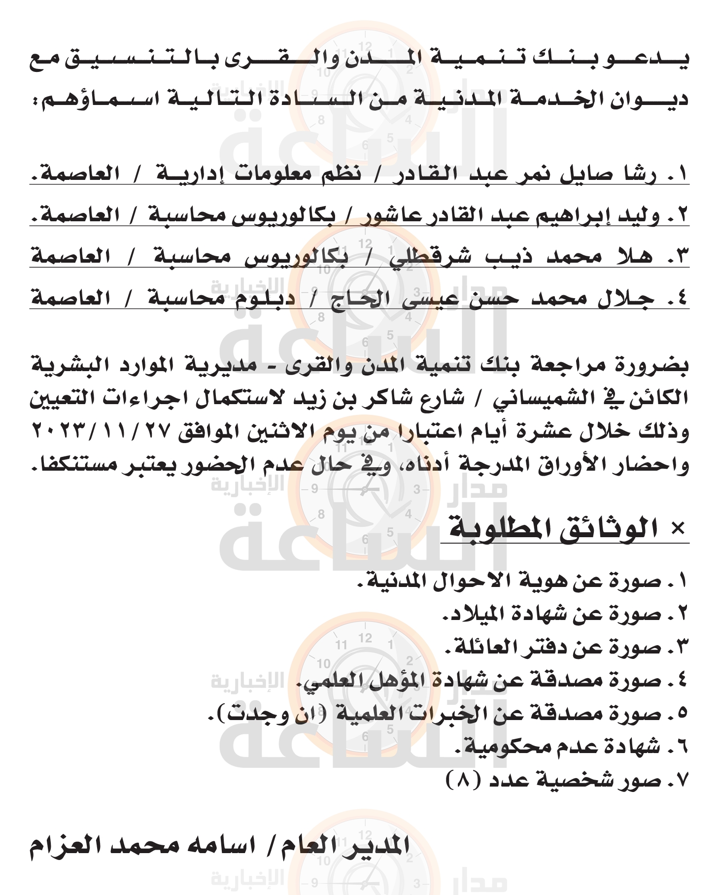 Madar Al-Saa Images 0.6928119449292462