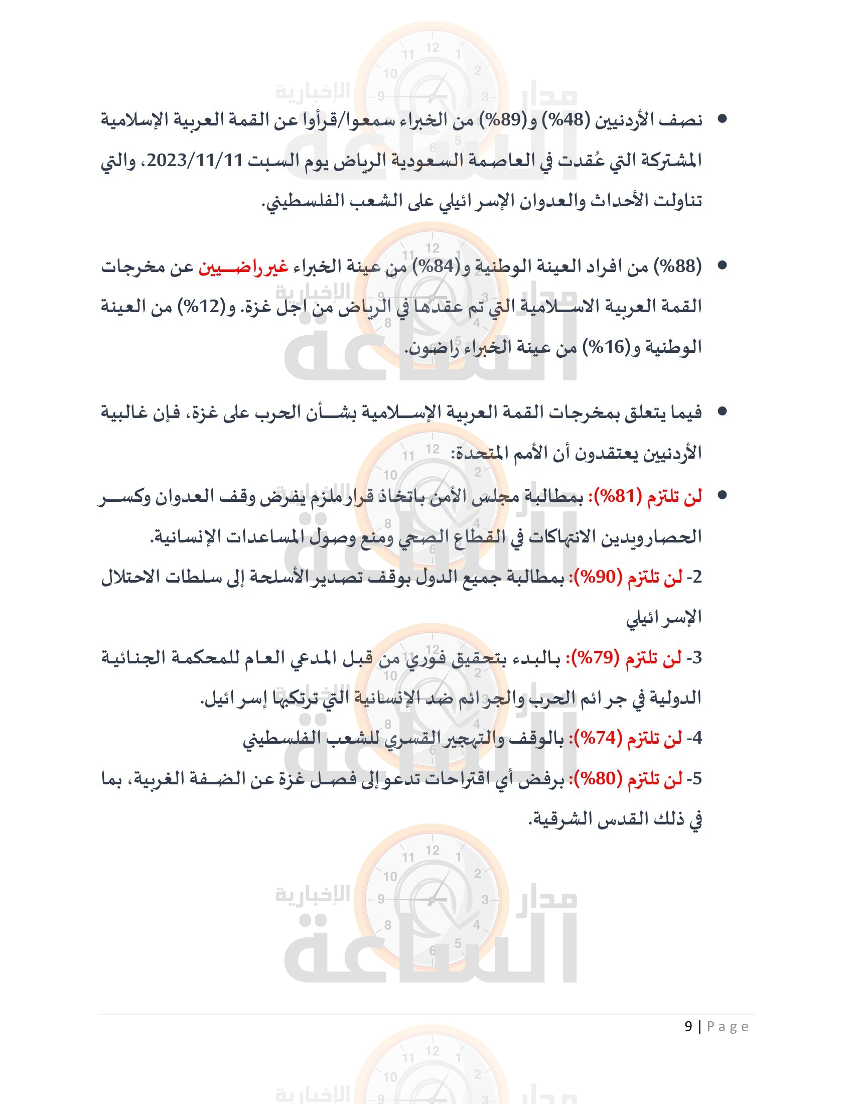 Madar Al-Saa Images 0.7033412584450753