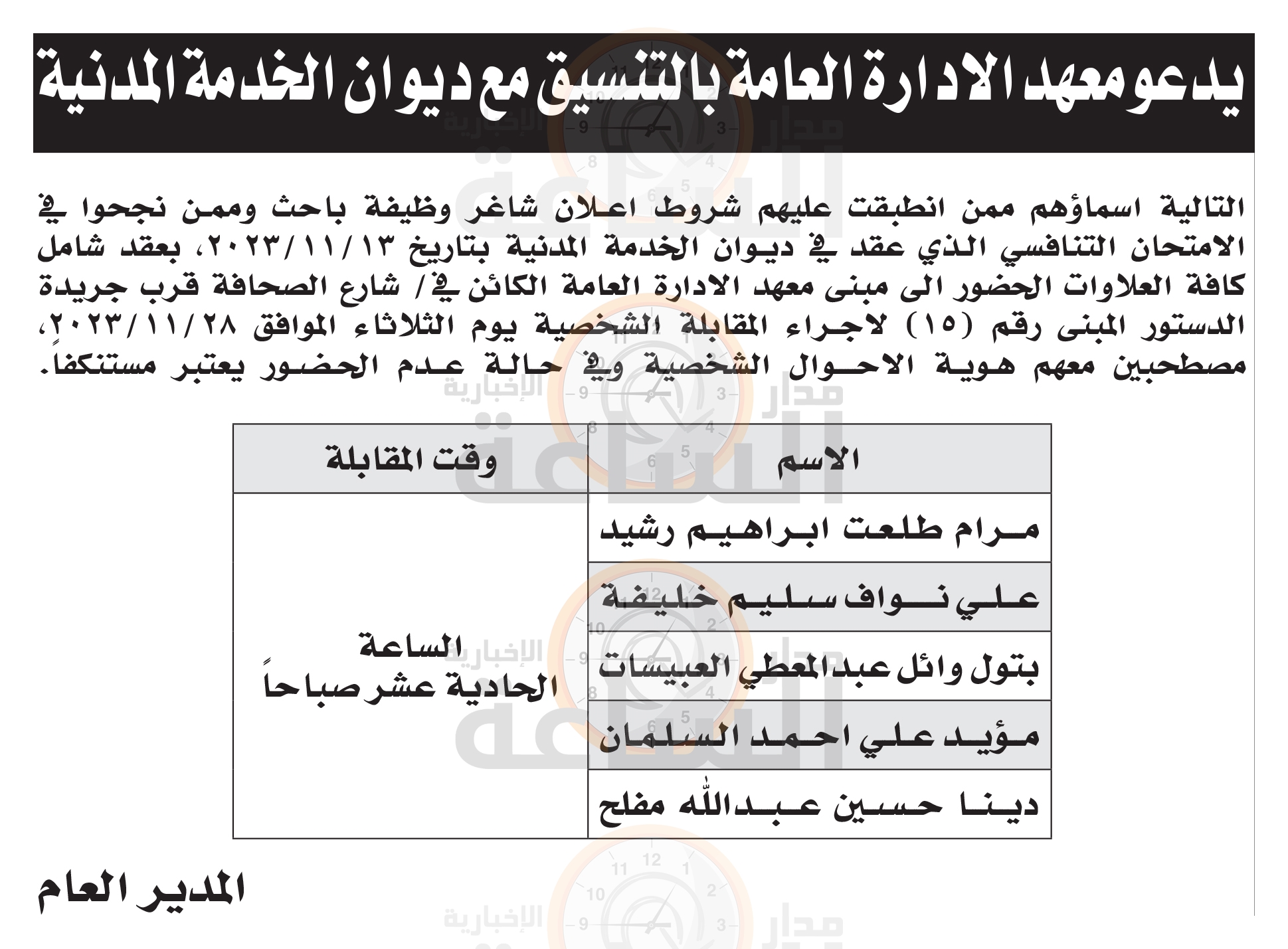 Madar Al-Saa Images 0.3310231545819462