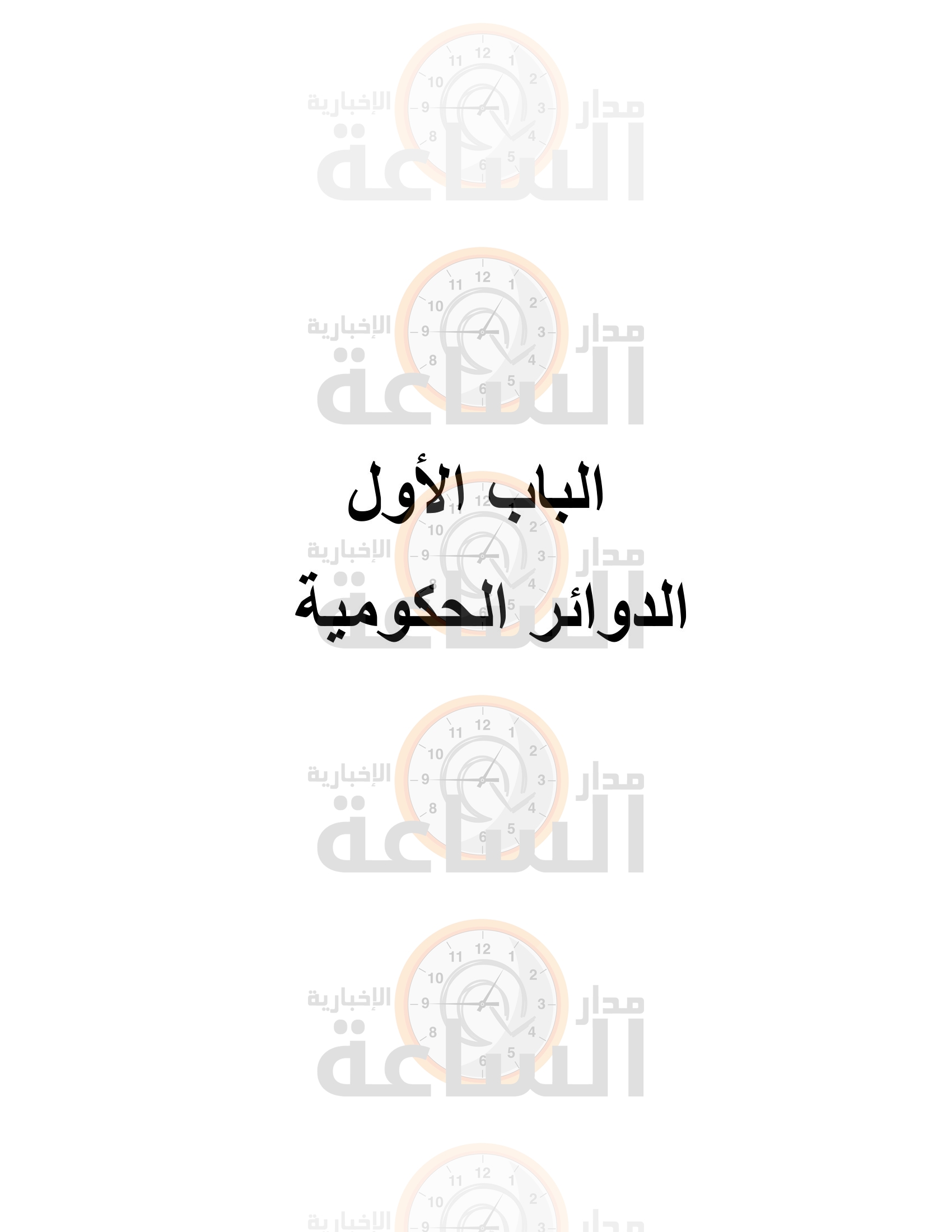 Madar Al-Saa Images 0.9670800566594178