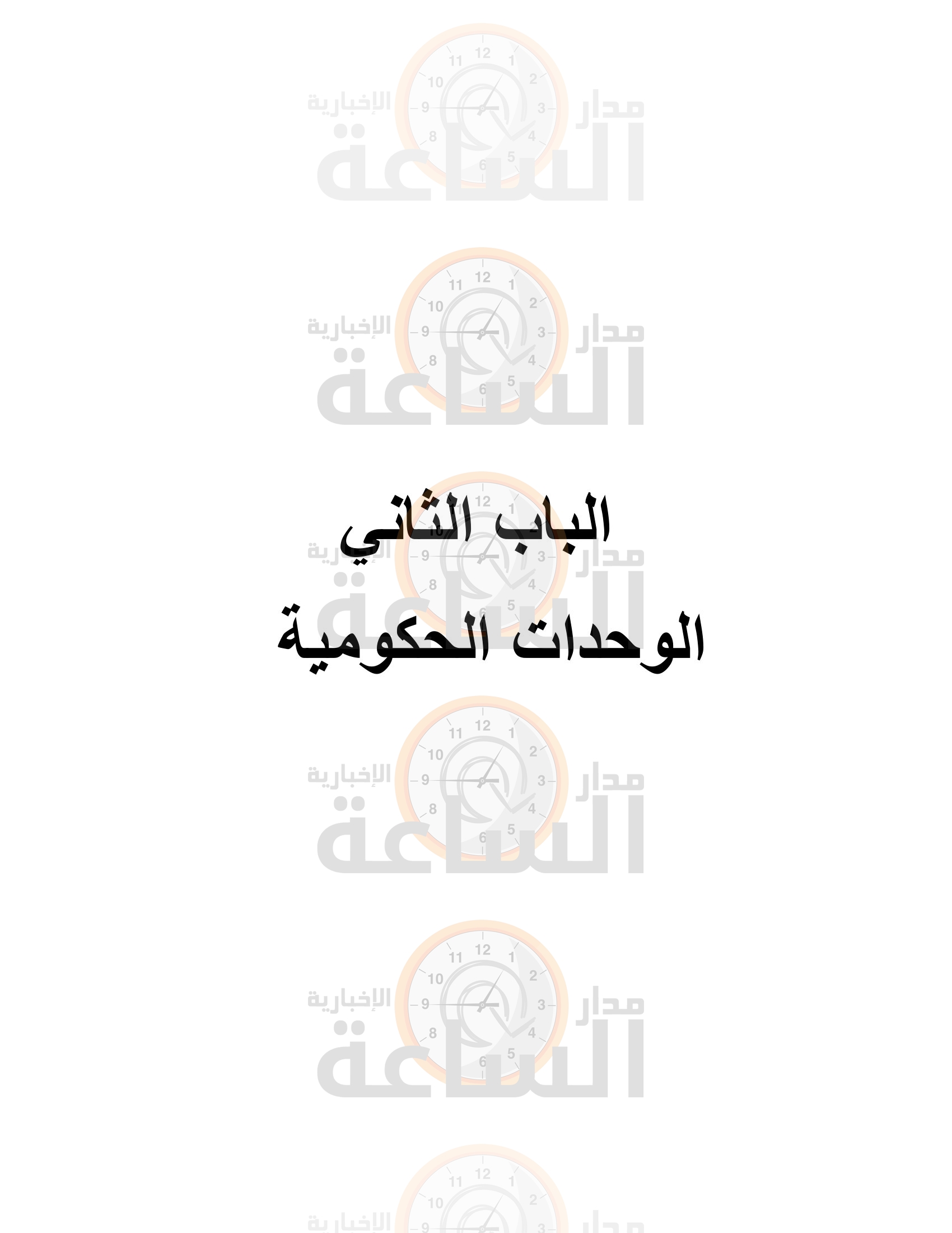 Madar Al-Saa Images 0.8666544281383597