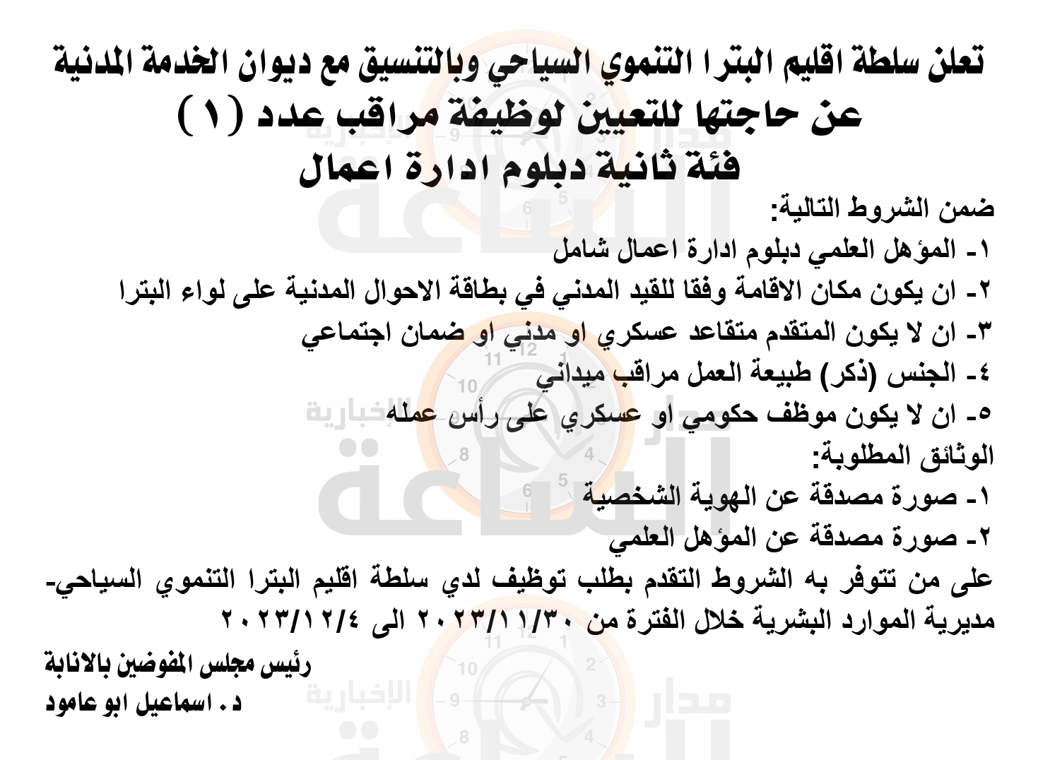 Madar Al-Saa Images 0.4632654271590213