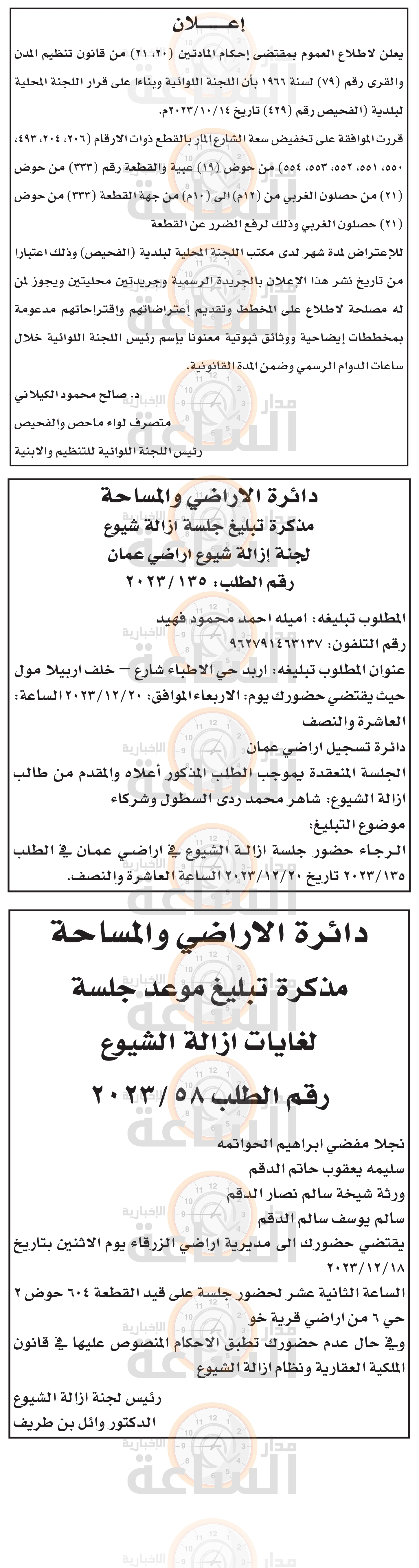 Madar Al-Saa Images 0.5872311302751547