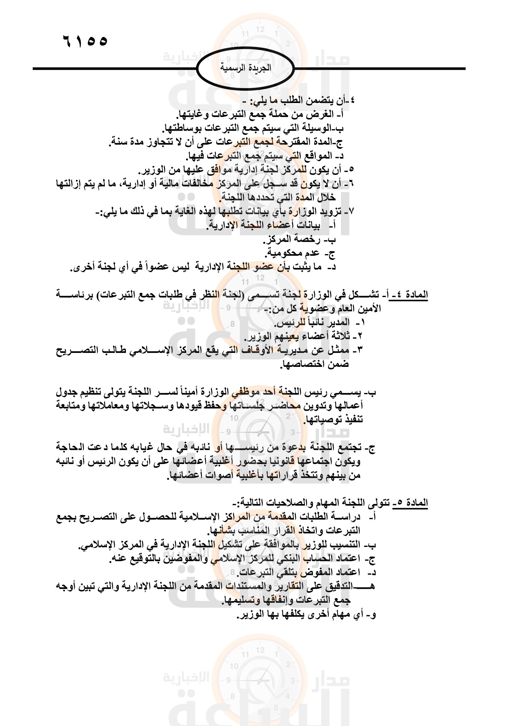 Madar Al-Saa Images 0.5660949496661327