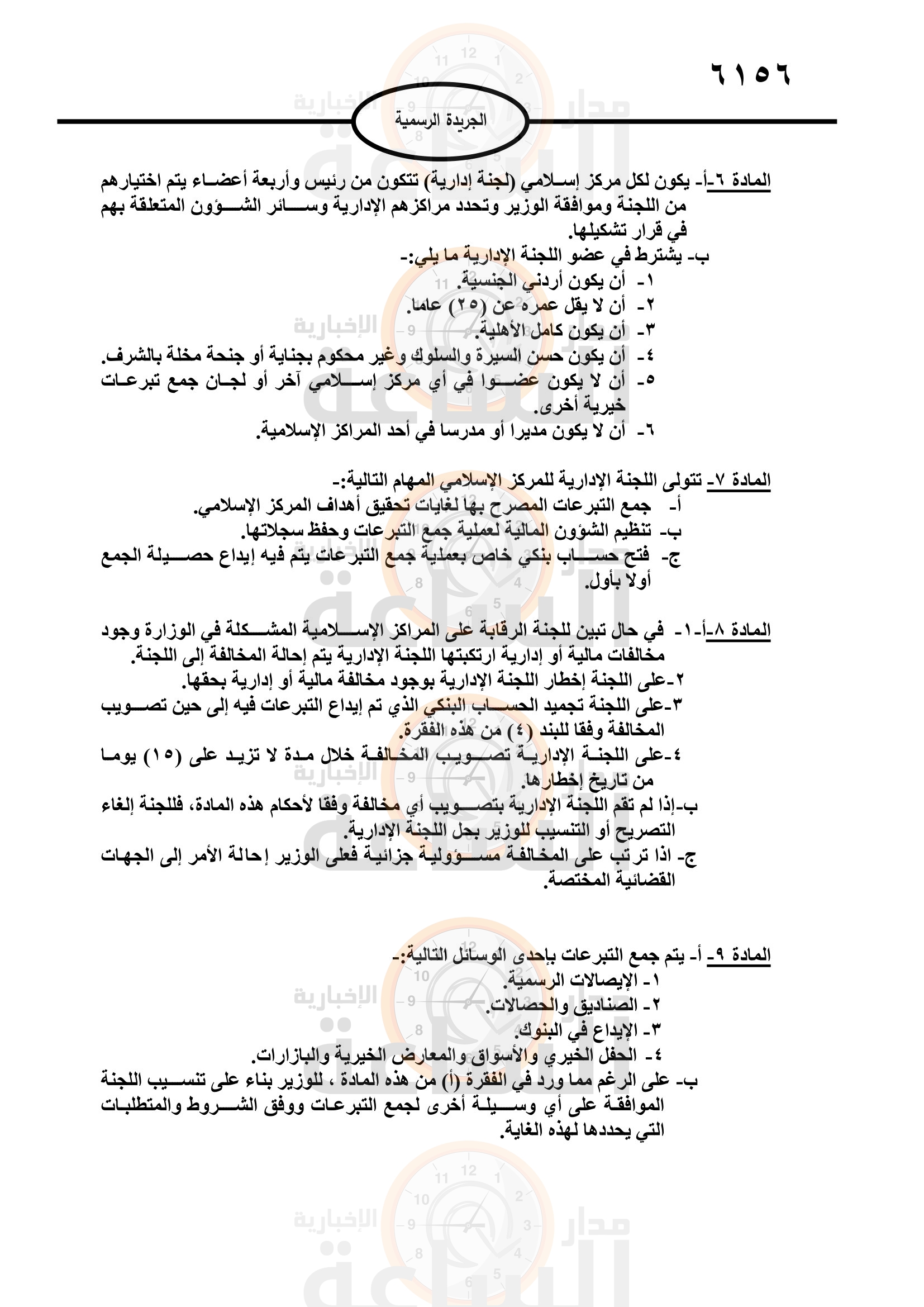 Madar Al-Saa Images 0.9300903011679029