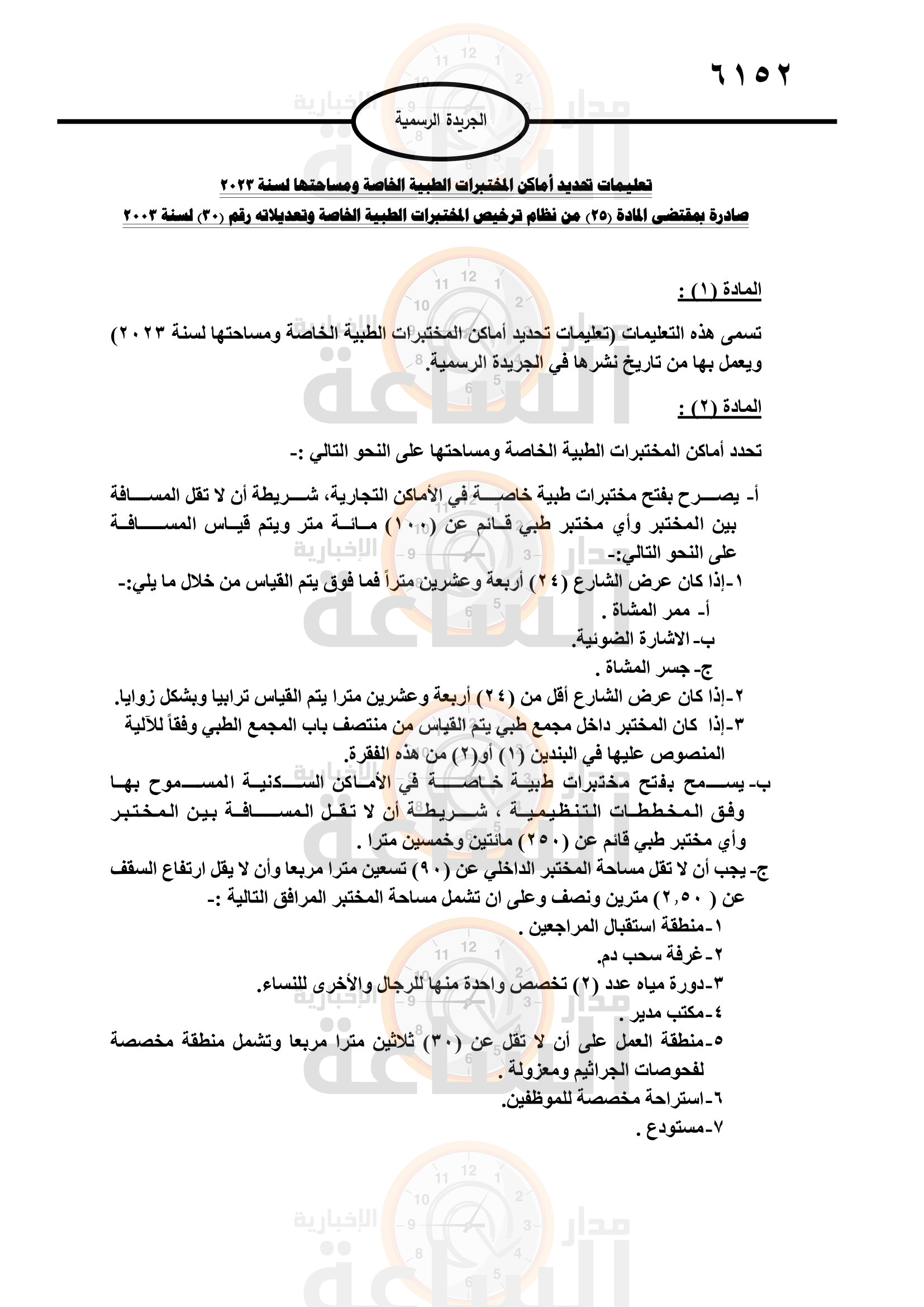 Madar Al-Saa Images 0.6149971039677311