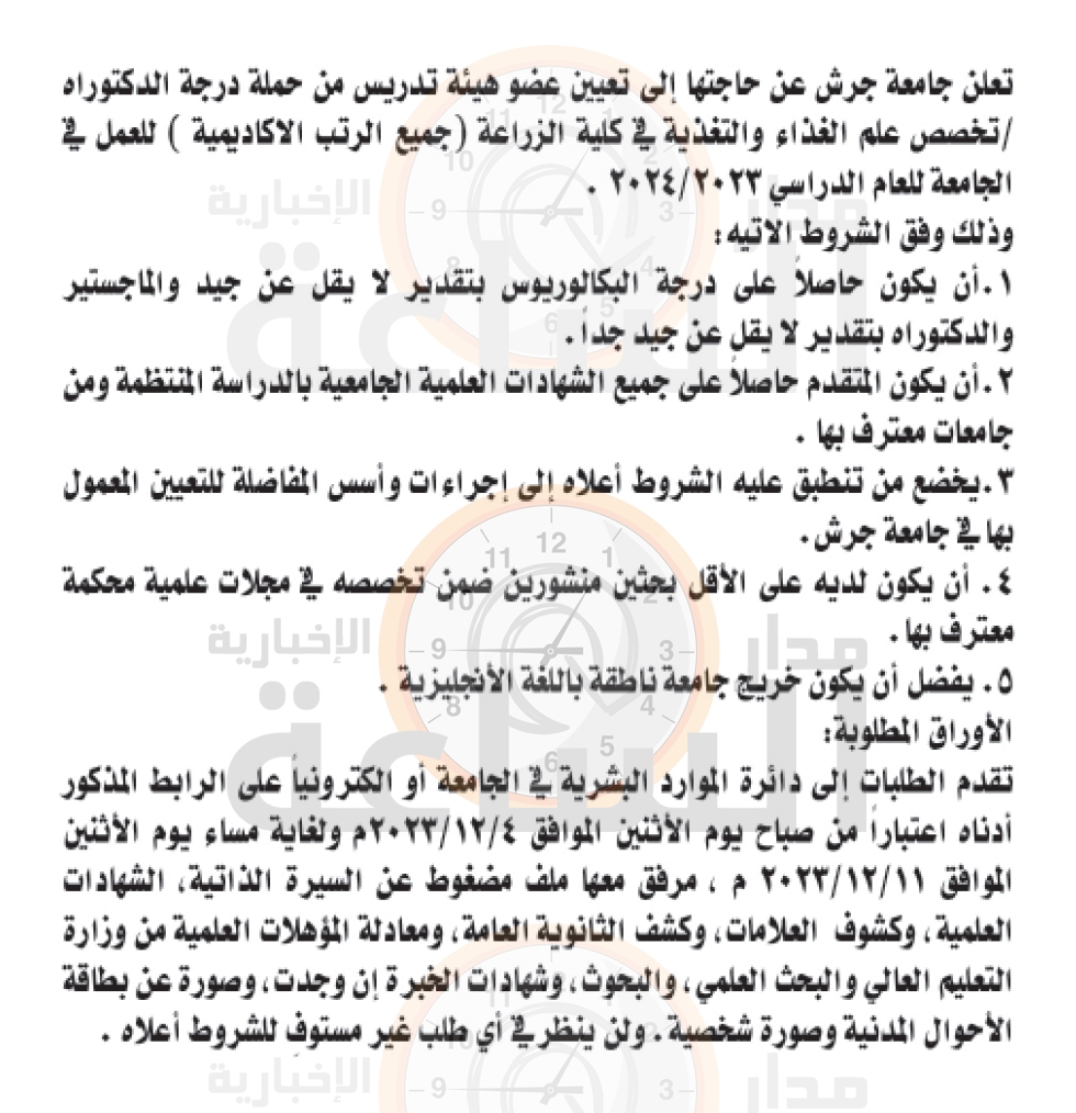 Madar Al-Saa Images 0.7017097641614689