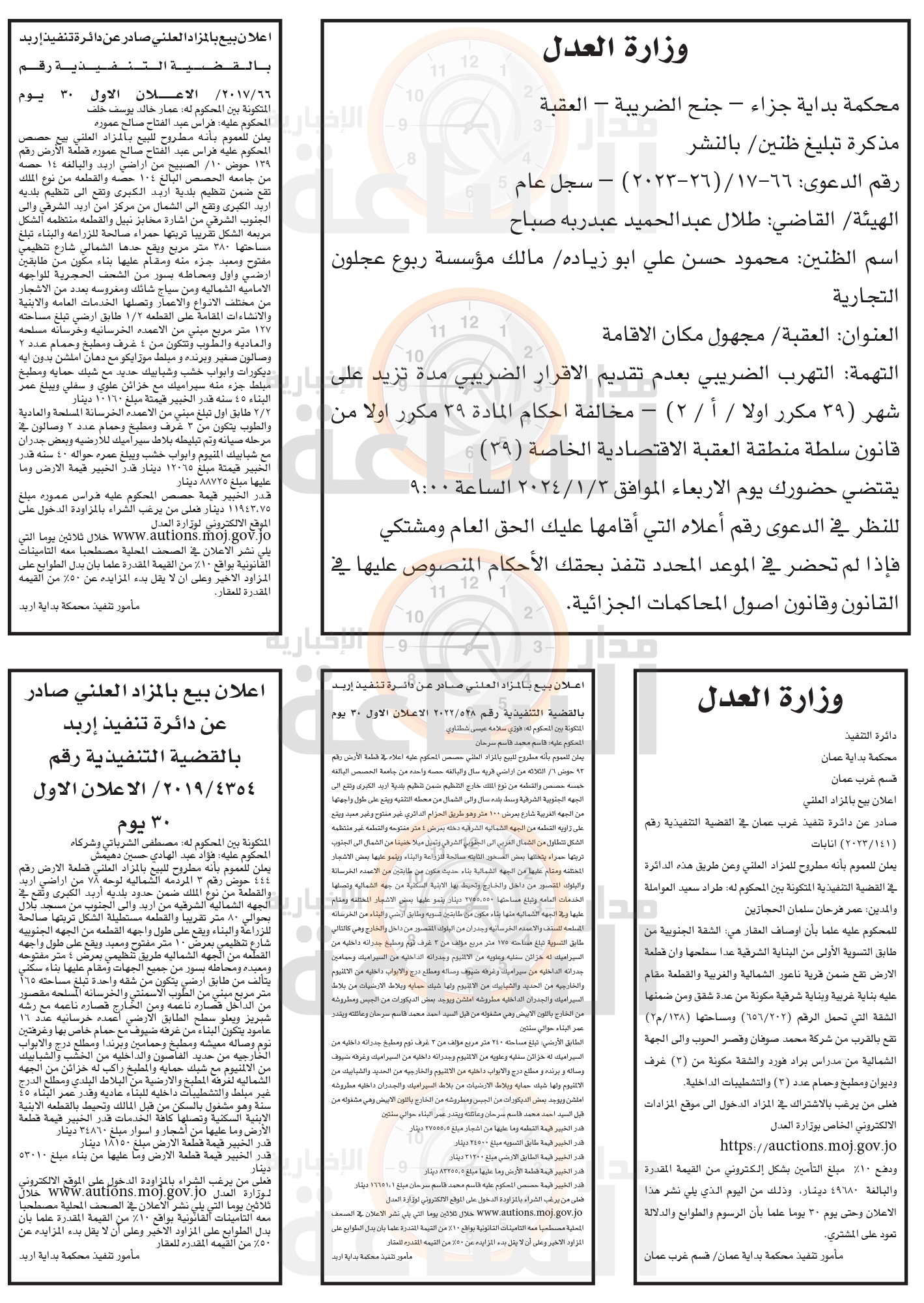 Madar Al-Saa Images 0.6748048471315842