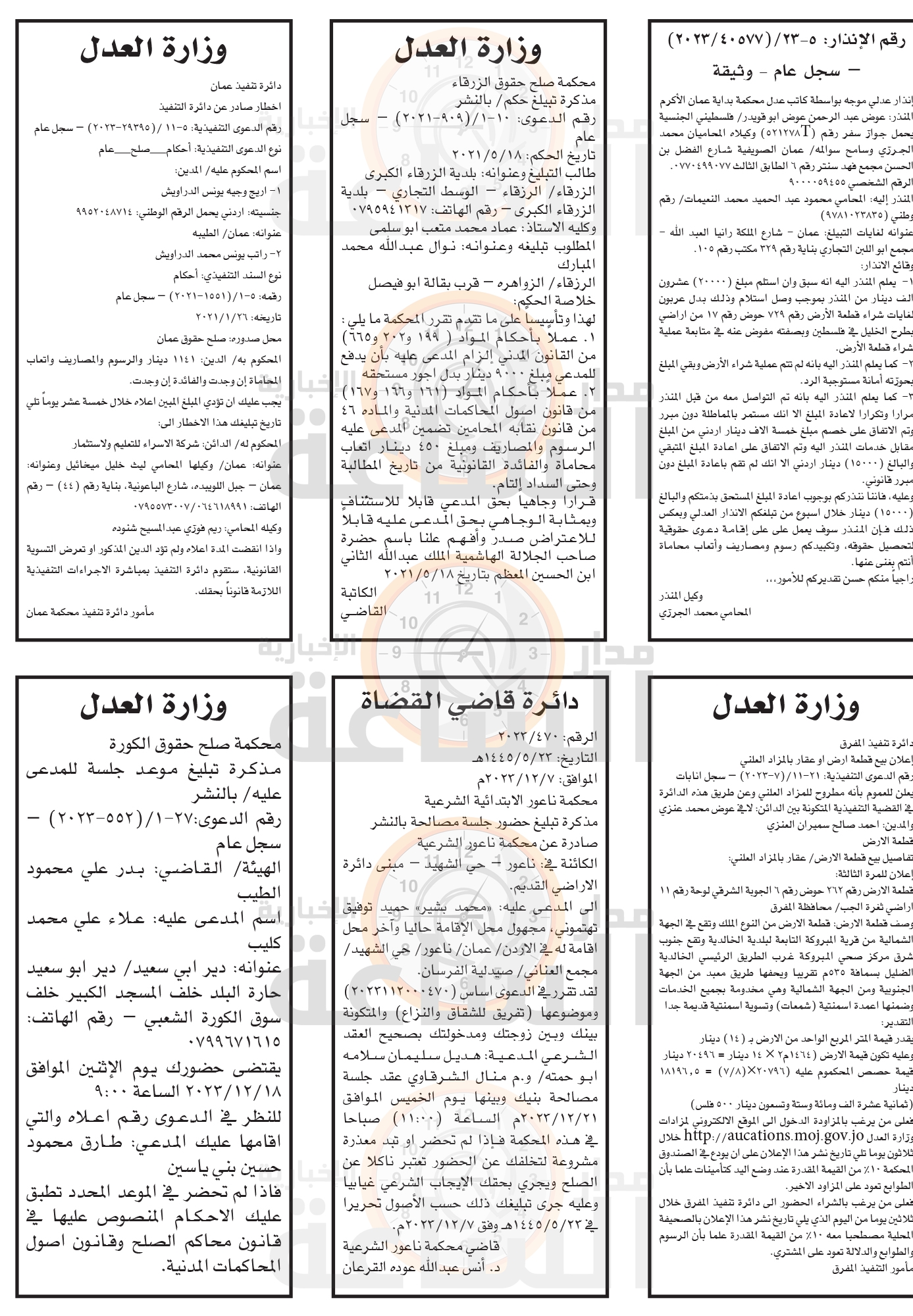 Madar Al-Saa Images 0.15770419914987643