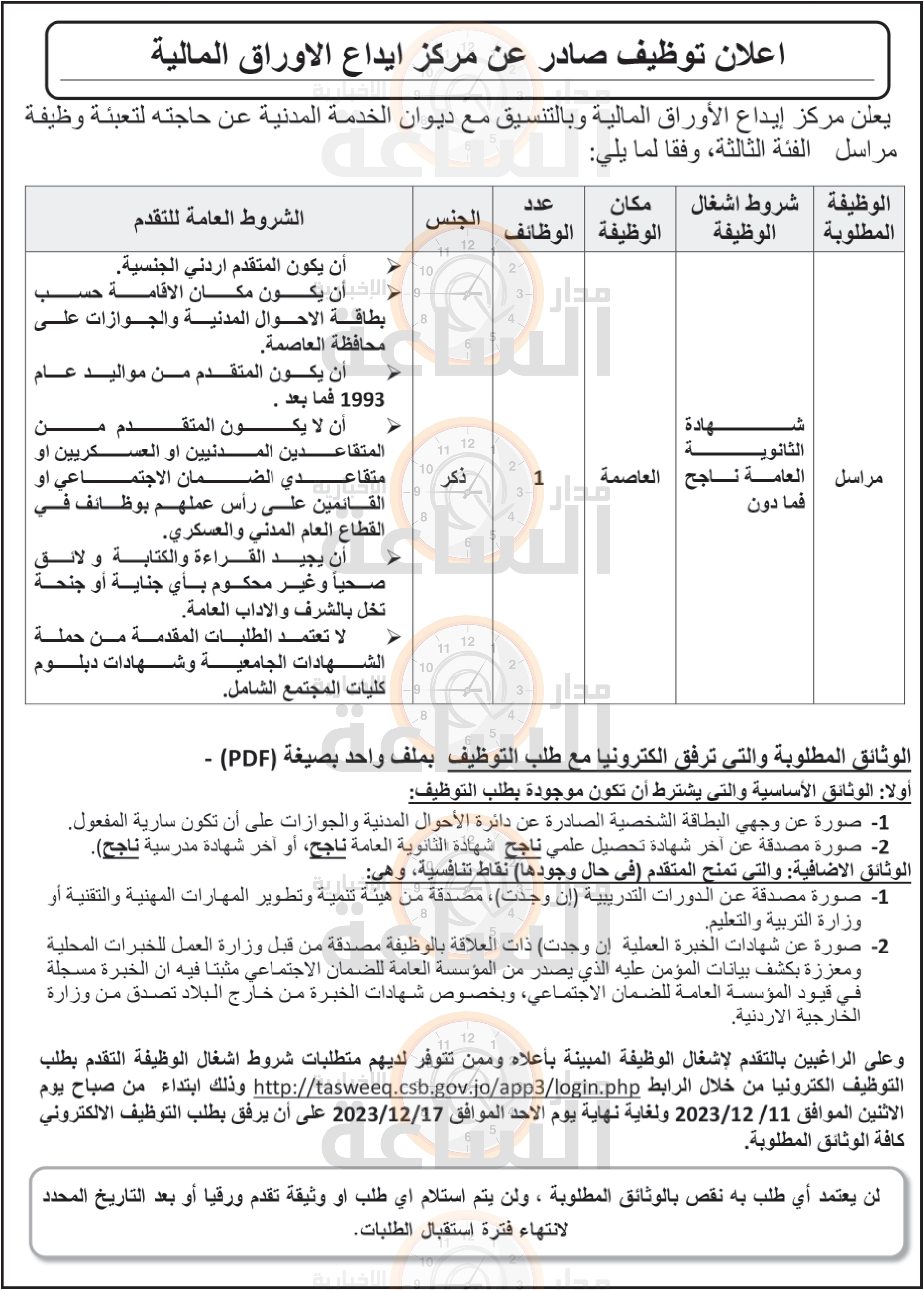 Madar Al-Saa Images 0.6609526381166588