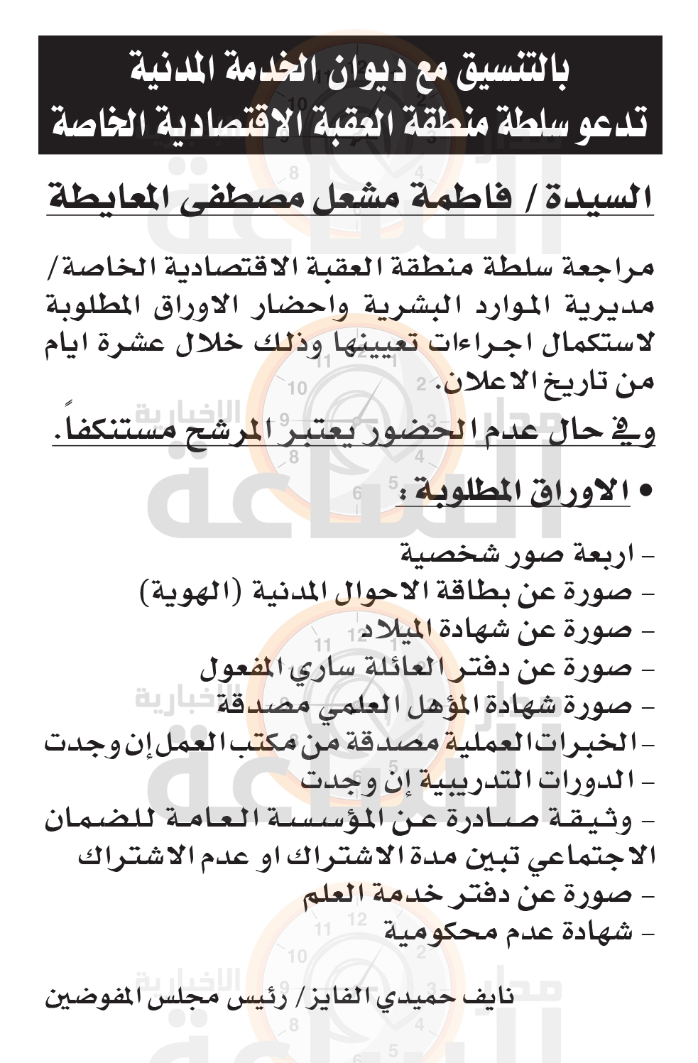 Madar Al-Saa Images 0.40415602174347964