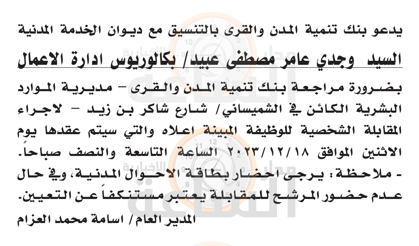 Madar Al-Saa Images 0.8950884555900367