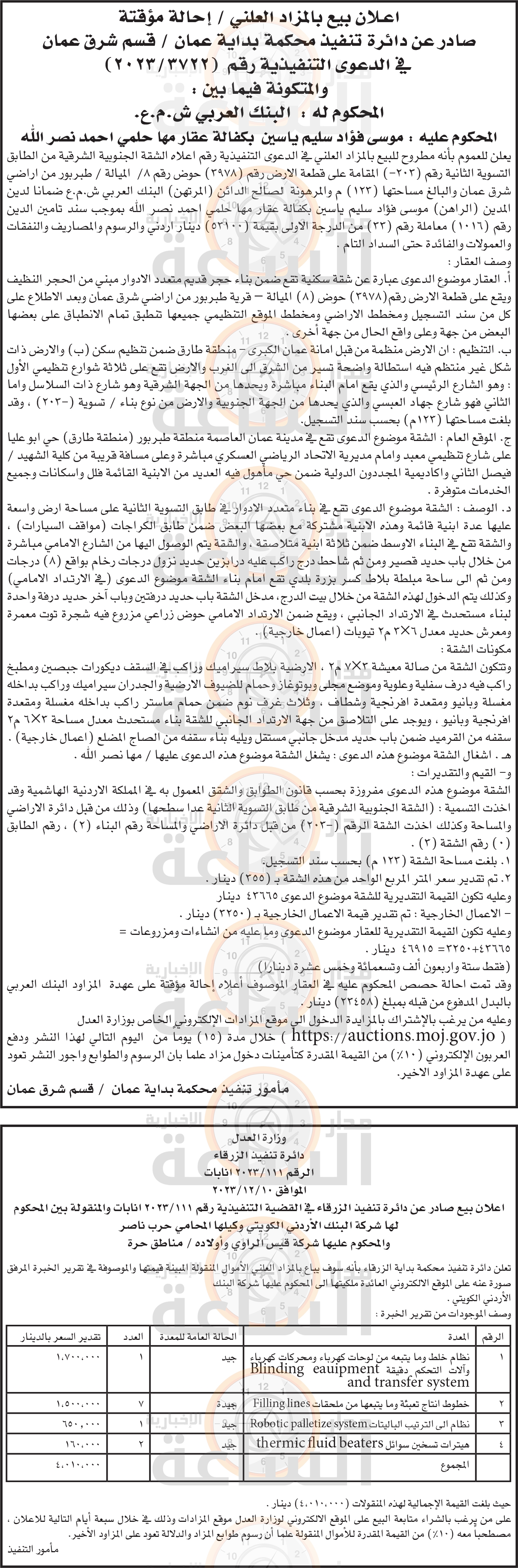 Madar Al-Saa Images 0.9365675516856038