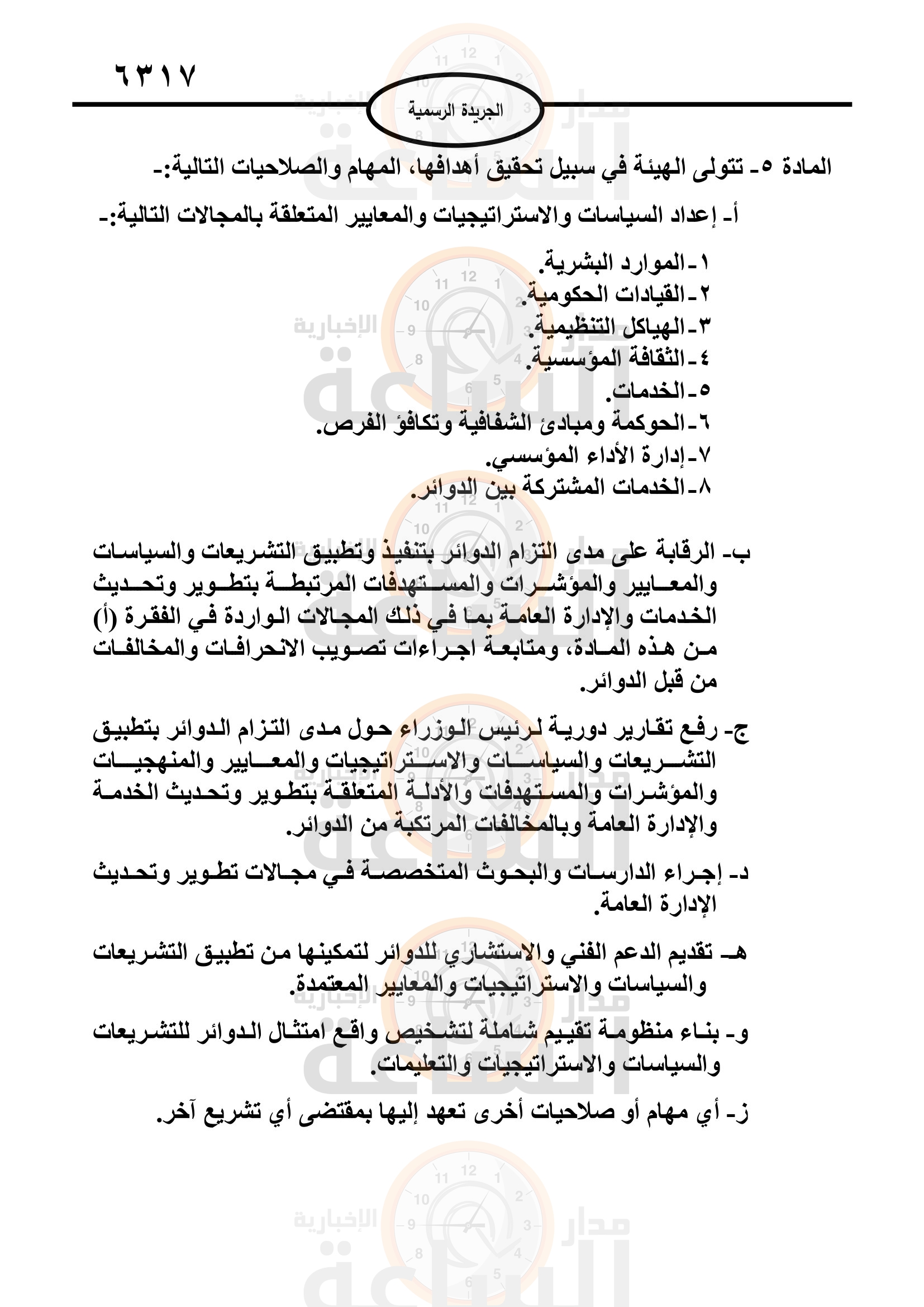 Madar Al-Saa Images 0.8683953132219977