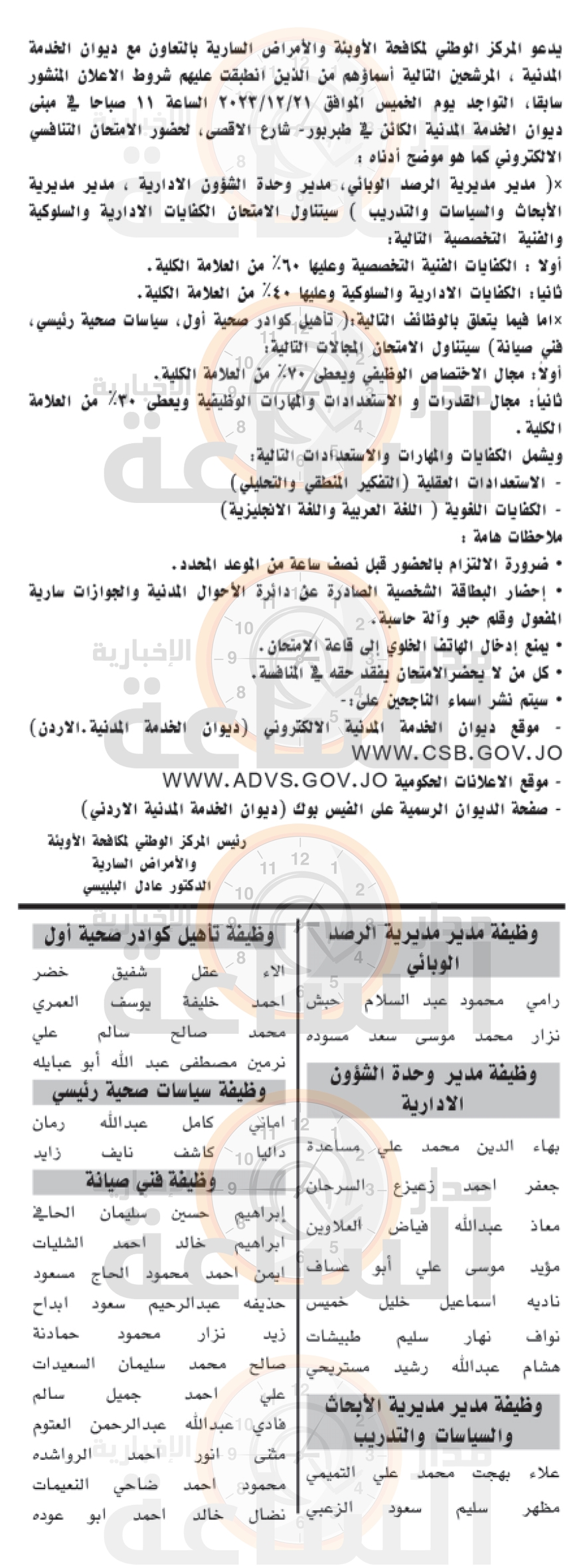 Madar Al-Saa Images 0.5731410247484903