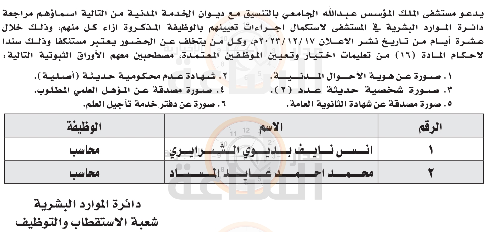 Madar Al-Saa Images 0.07200200021903624