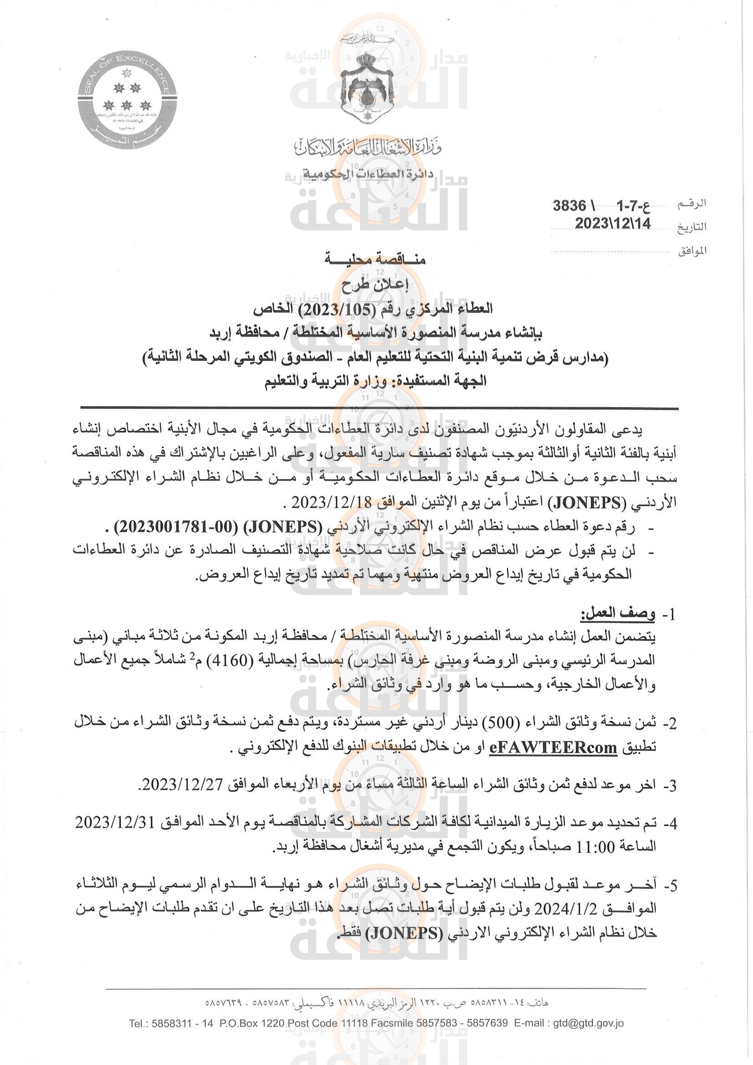 Madar Al-Saa Images 0.9779558792784515