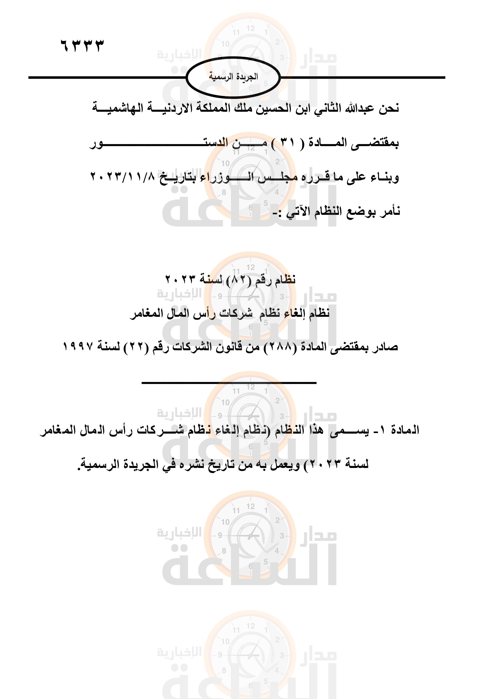 Madar Al-Saa Images 0.8087173068864473