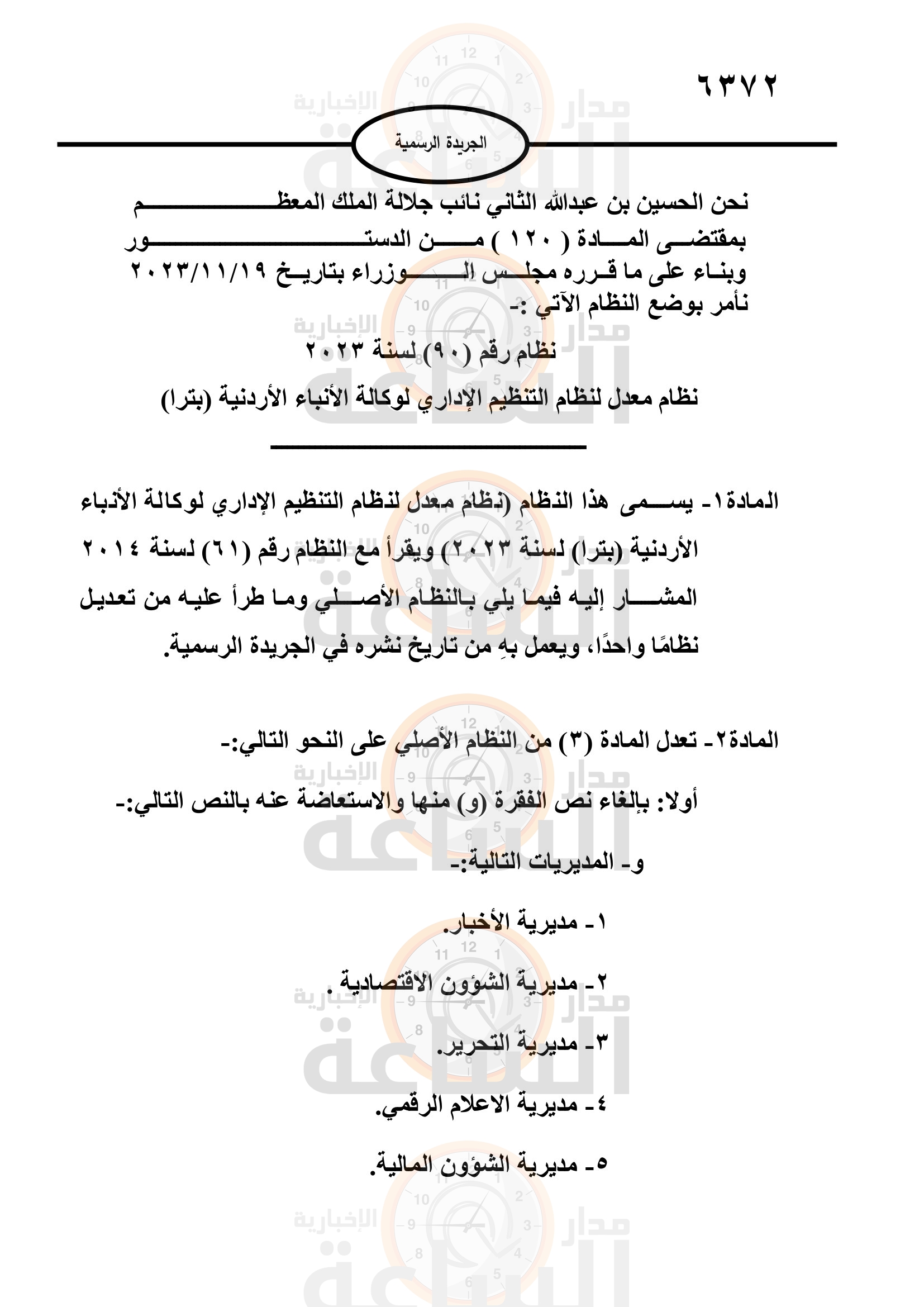 Madar Al-Saa Images 0.04932336945769422