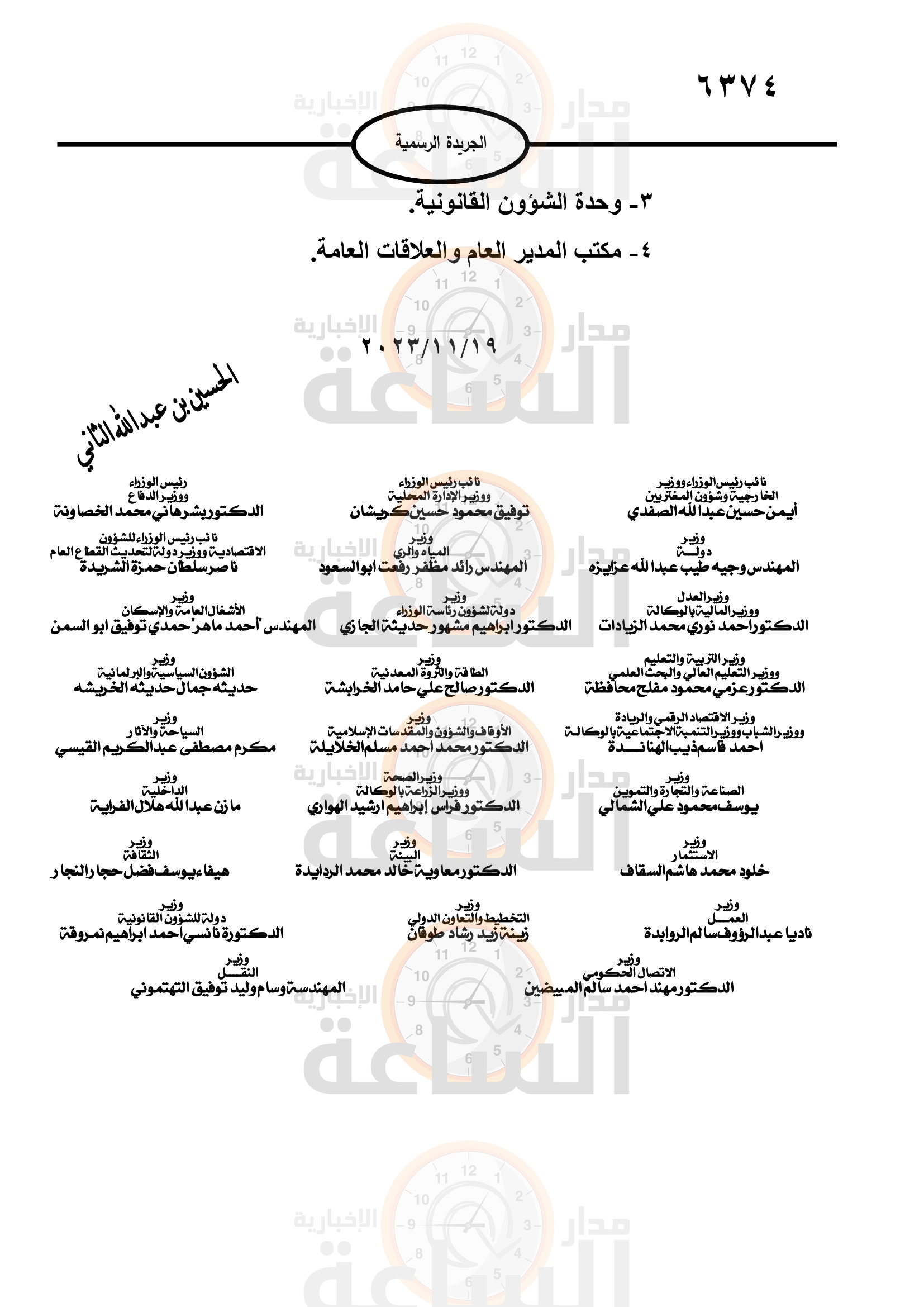 Madar Al-Saa Images 0.49100421549024076