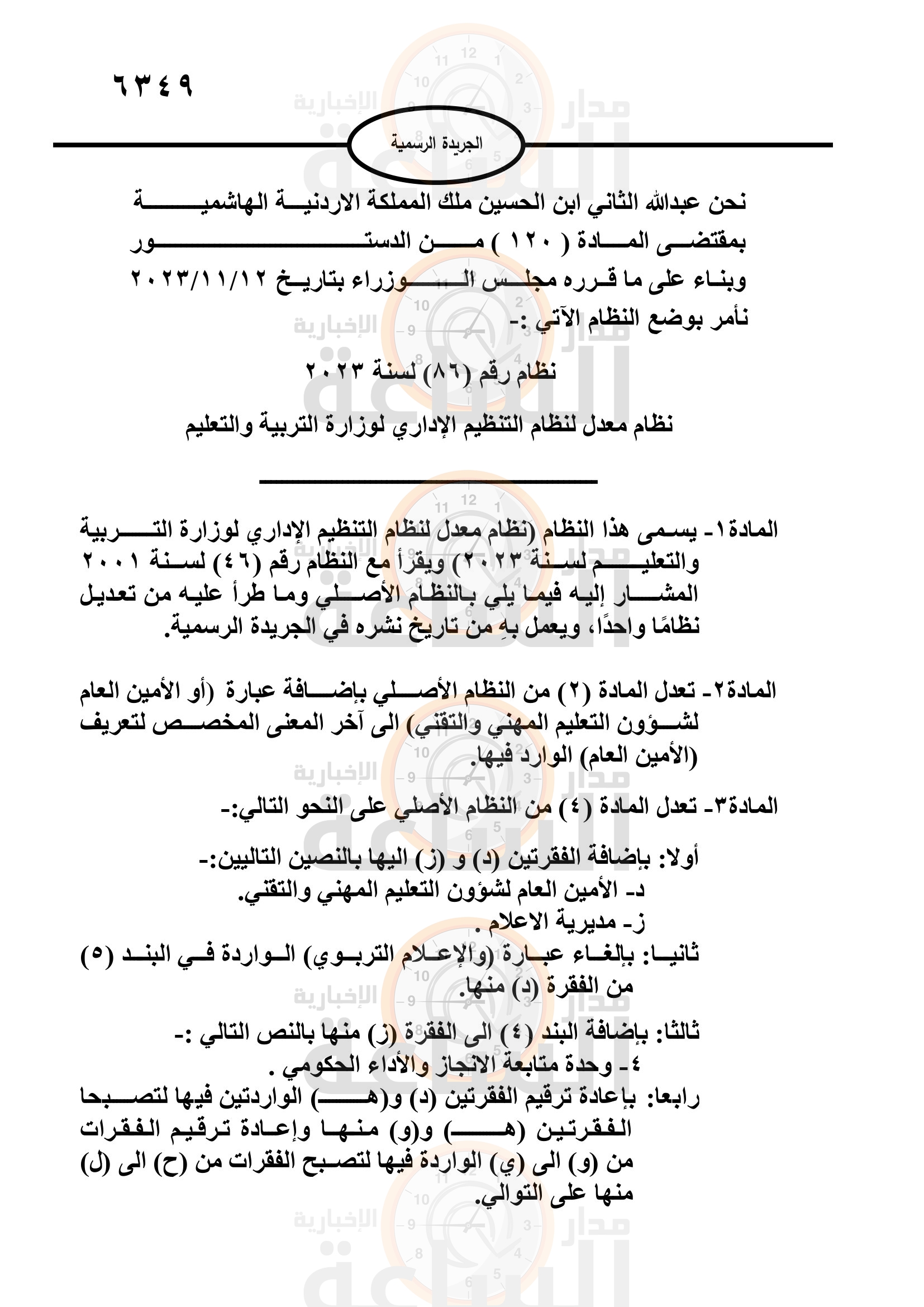 Madar Al-Saa Images 0.86672368552197