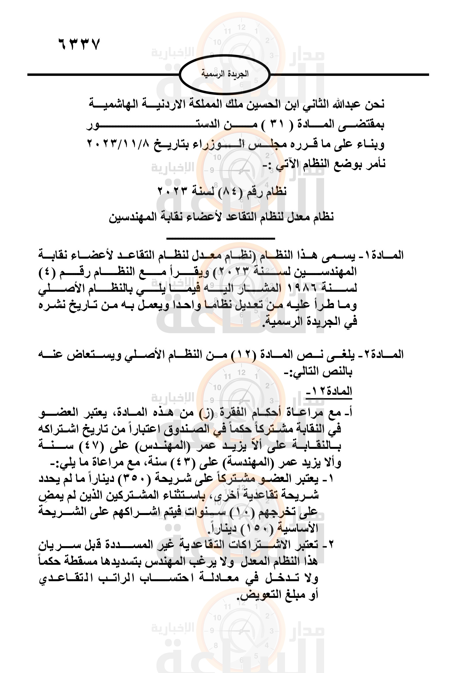 Madar Al-Saa Images 0.24954622902502166