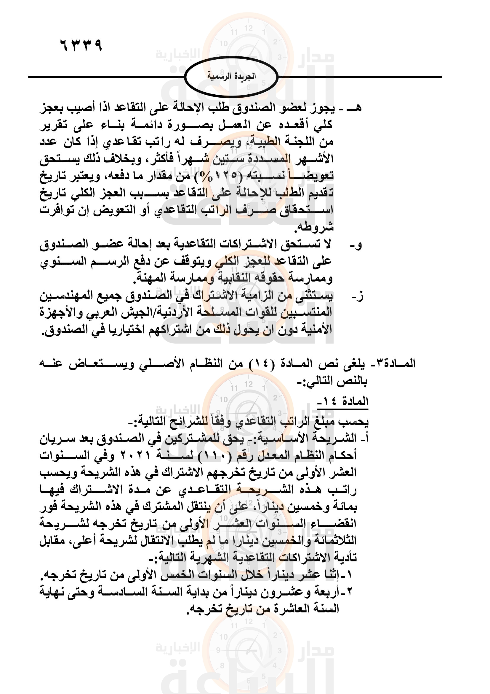 Madar Al-Saa Images 0.2270862829273177